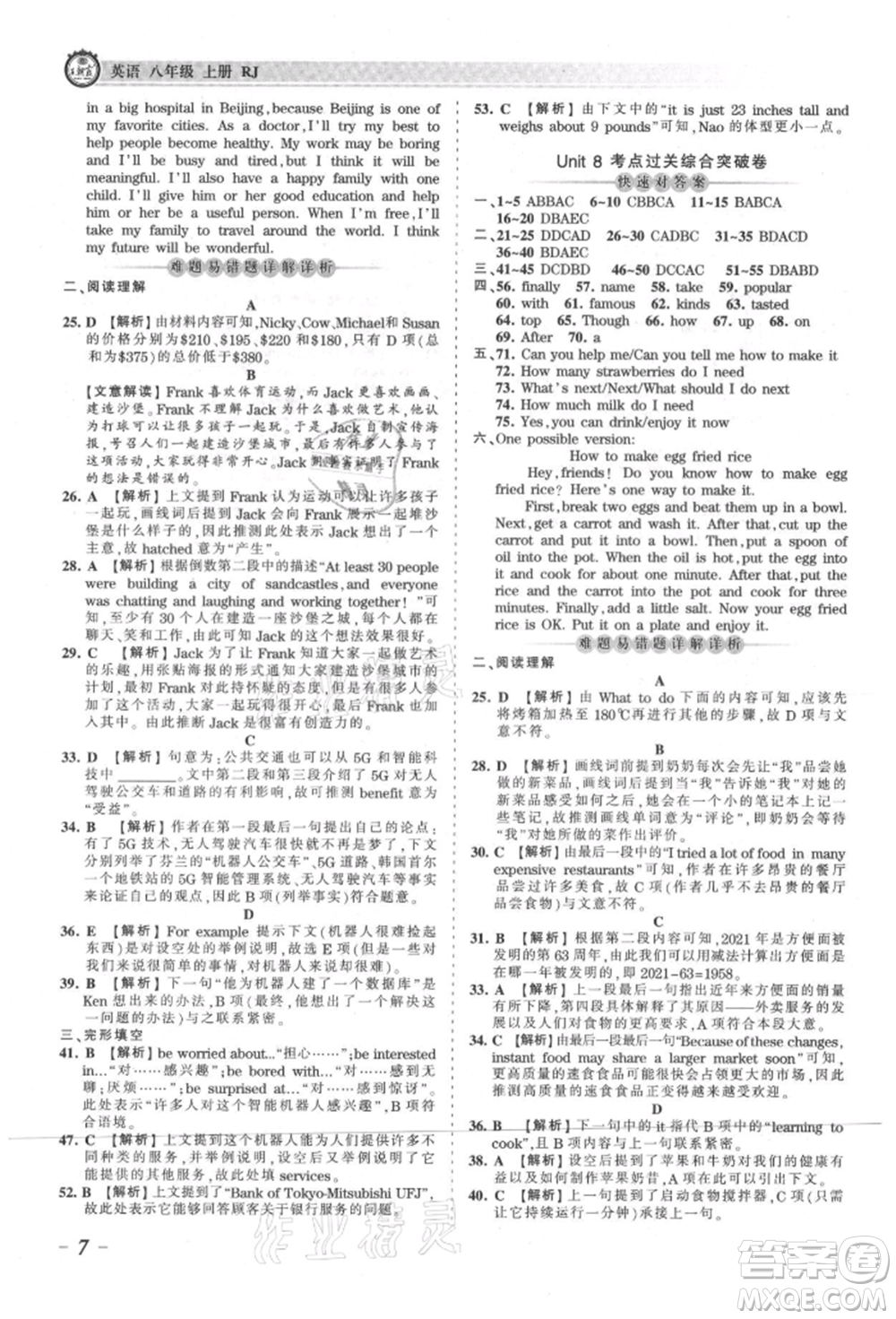 江西人民出版社2021王朝霞考點梳理時習卷八年級上冊英語人教版參考答案