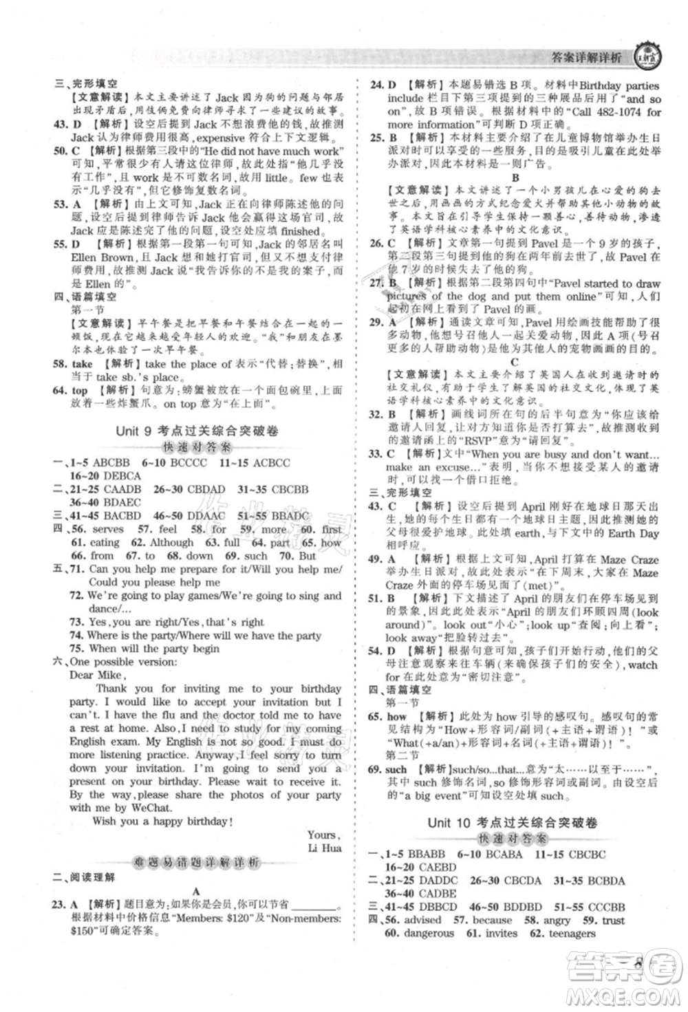 江西人民出版社2021王朝霞考點梳理時習卷八年級上冊英語人教版參考答案