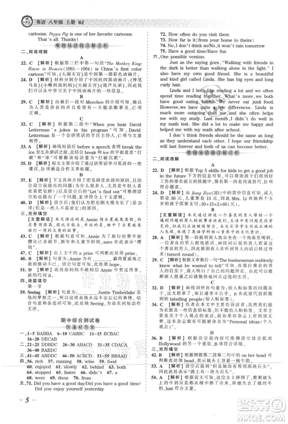 江西人民出版社2021王朝霞考點梳理時習卷八年級上冊英語人教版參考答案