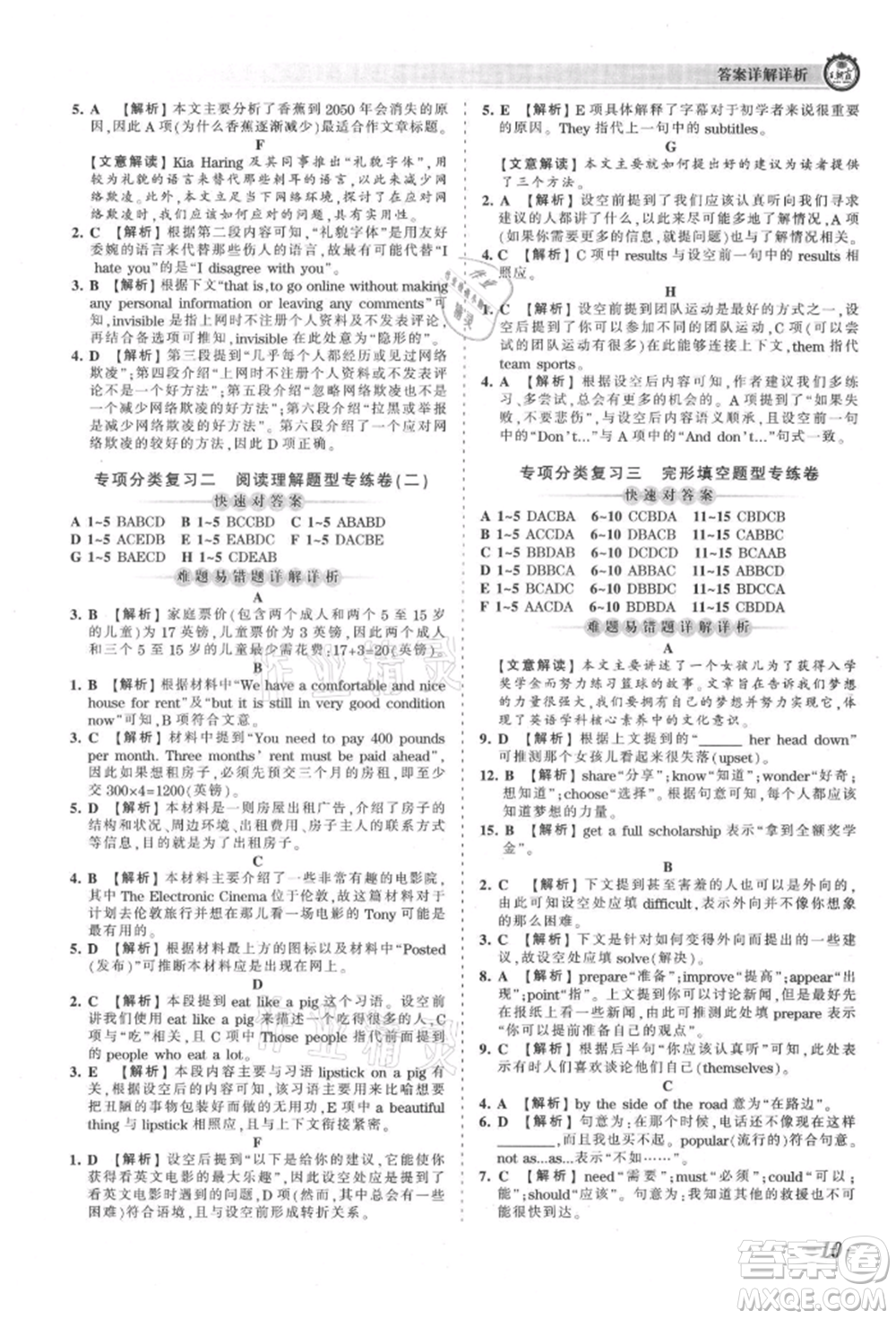 江西人民出版社2021王朝霞考點梳理時習卷八年級上冊英語人教版參考答案