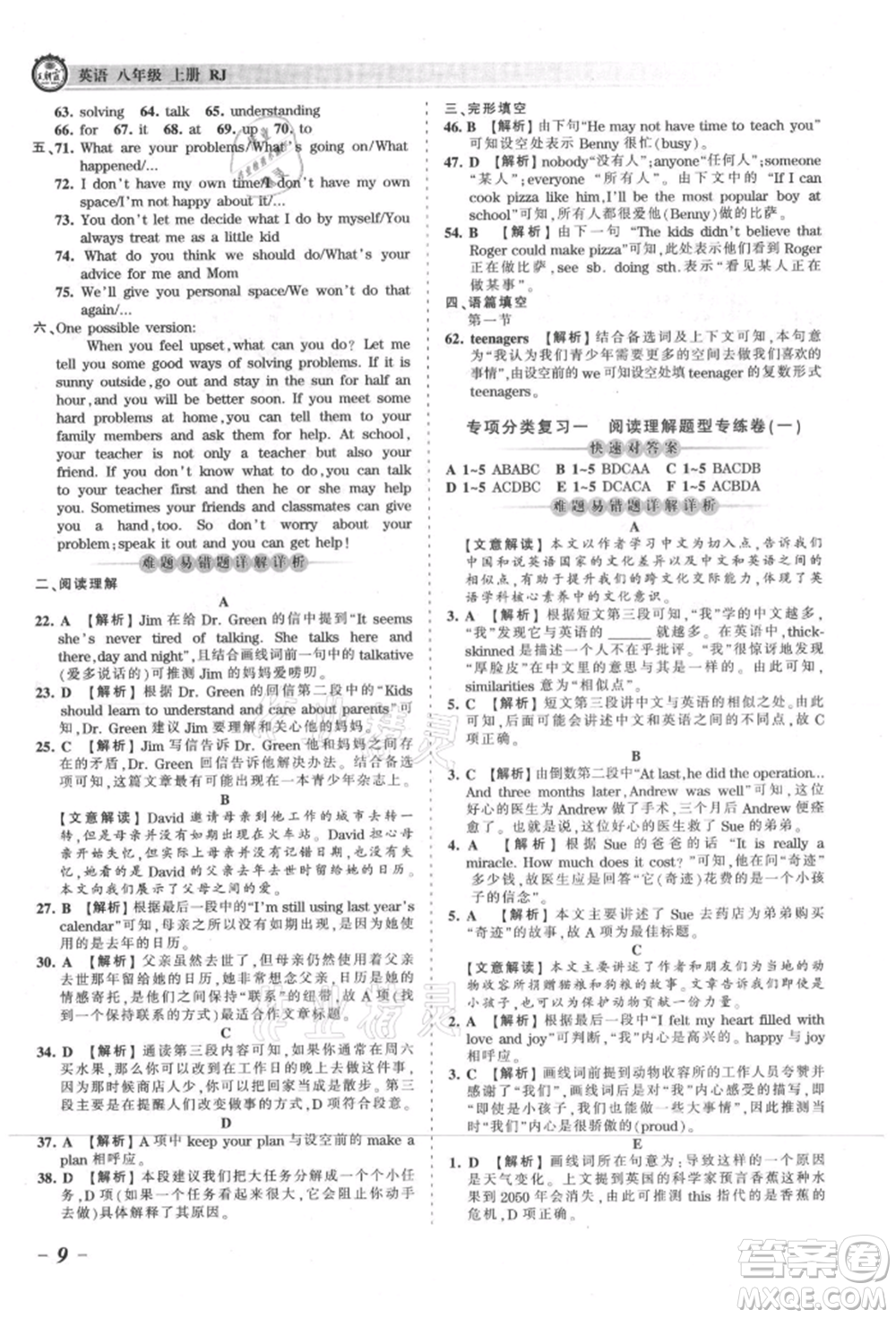 江西人民出版社2021王朝霞考點梳理時習卷八年級上冊英語人教版參考答案
