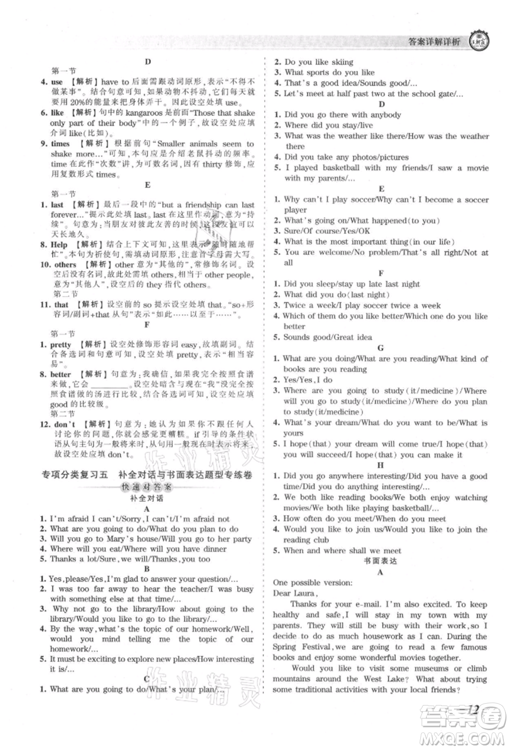江西人民出版社2021王朝霞考點梳理時習卷八年級上冊英語人教版參考答案