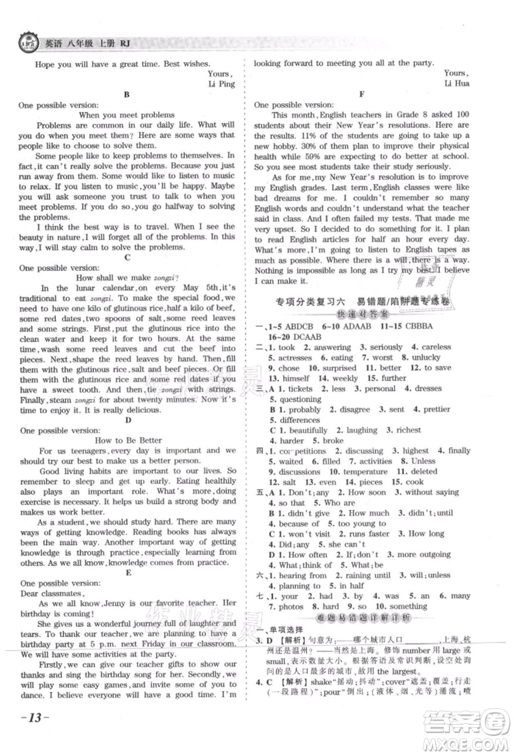 江西人民出版社2021王朝霞考點梳理時習卷八年級上冊英語人教版參考答案