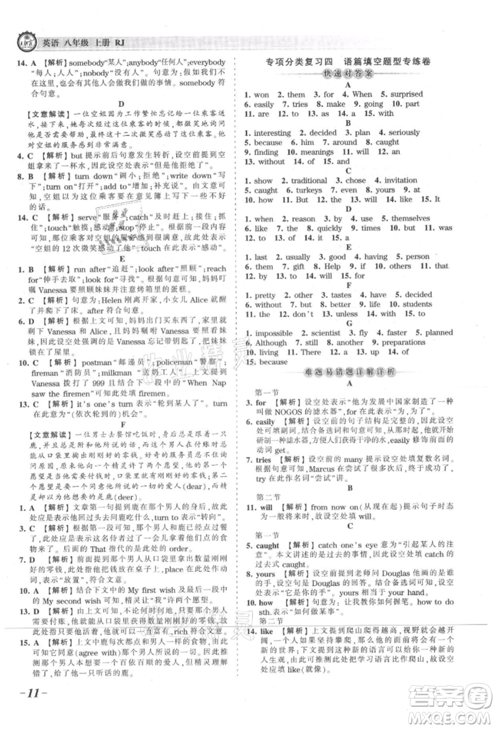 江西人民出版社2021王朝霞考點梳理時習卷八年級上冊英語人教版參考答案