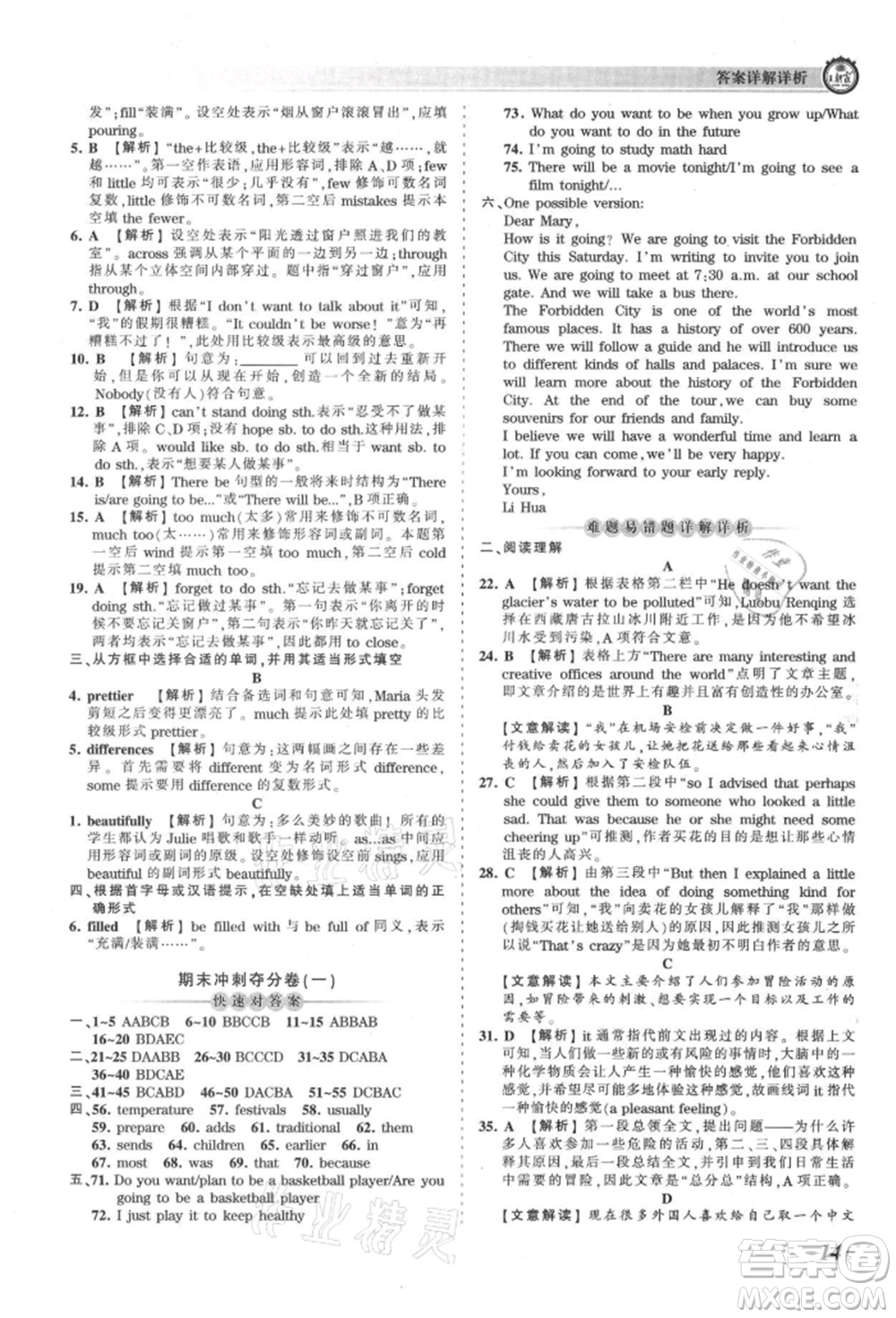 江西人民出版社2021王朝霞考點梳理時習卷八年級上冊英語人教版參考答案