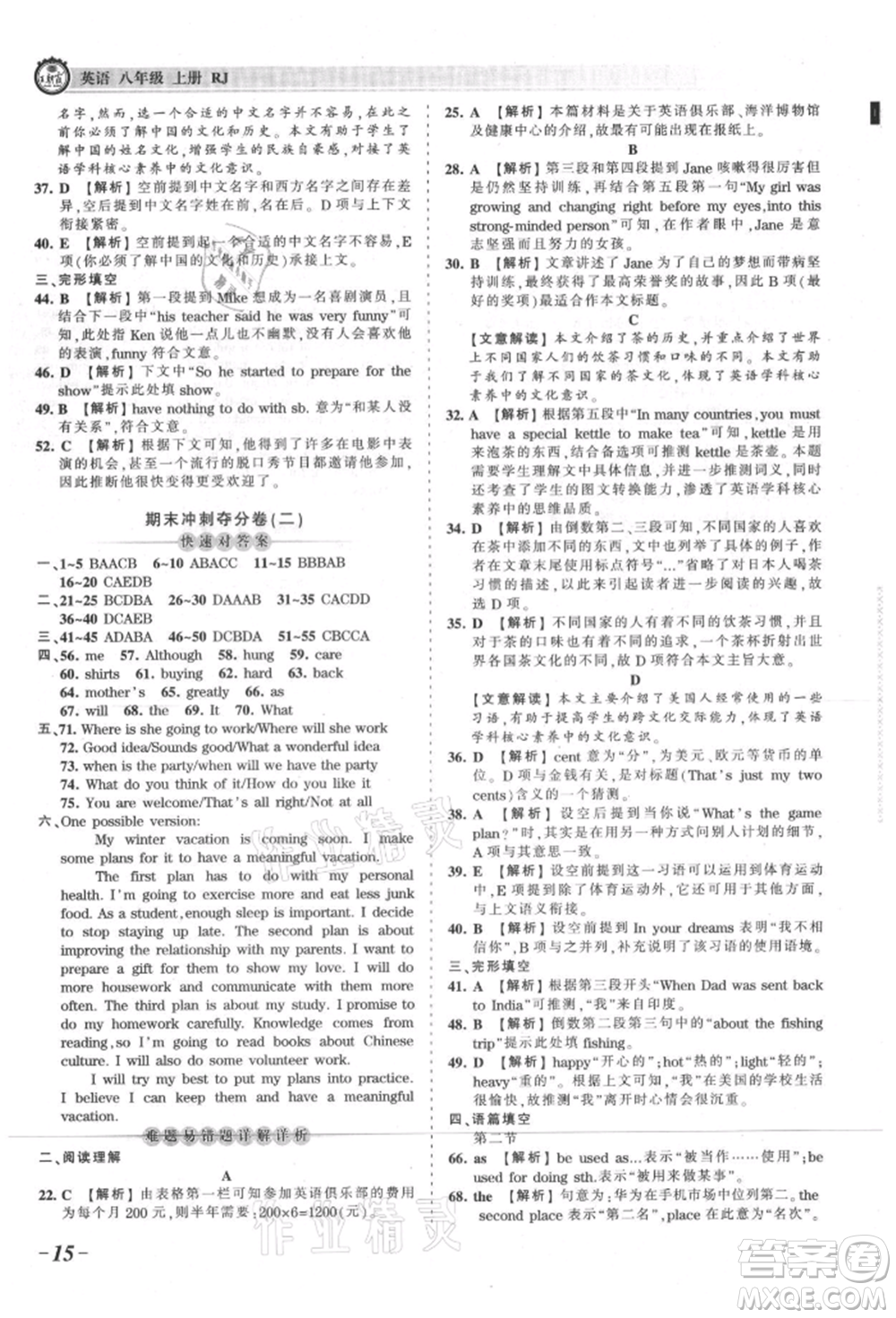 江西人民出版社2021王朝霞考點梳理時習卷八年級上冊英語人教版參考答案