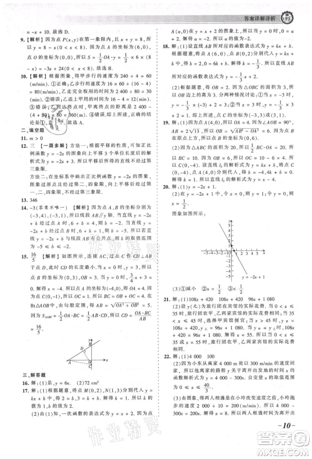 江西人民出版社2021王朝霞考點梳理時習(xí)卷八年級上冊數(shù)學(xué)北師大版參考答案