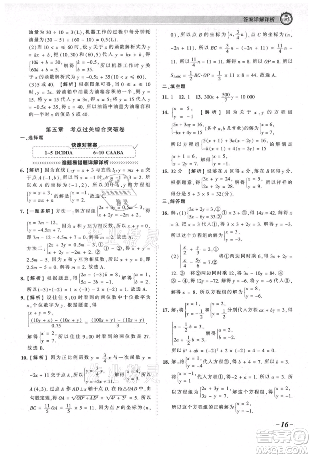 江西人民出版社2021王朝霞考點梳理時習(xí)卷八年級上冊數(shù)學(xué)北師大版參考答案