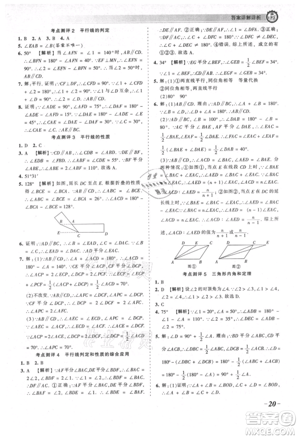 江西人民出版社2021王朝霞考點梳理時習(xí)卷八年級上冊數(shù)學(xué)北師大版參考答案