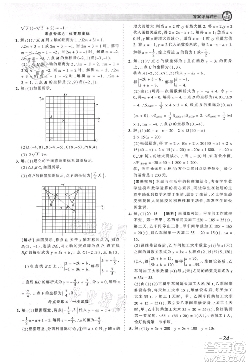 江西人民出版社2021王朝霞考點梳理時習(xí)卷八年級上冊數(shù)學(xué)北師大版參考答案