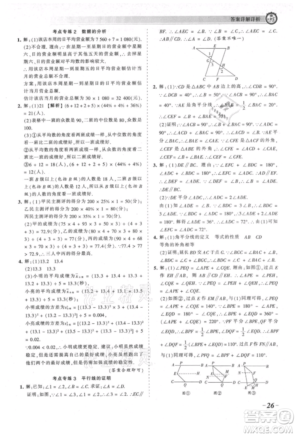 江西人民出版社2021王朝霞考點梳理時習(xí)卷八年級上冊數(shù)學(xué)北師大版參考答案