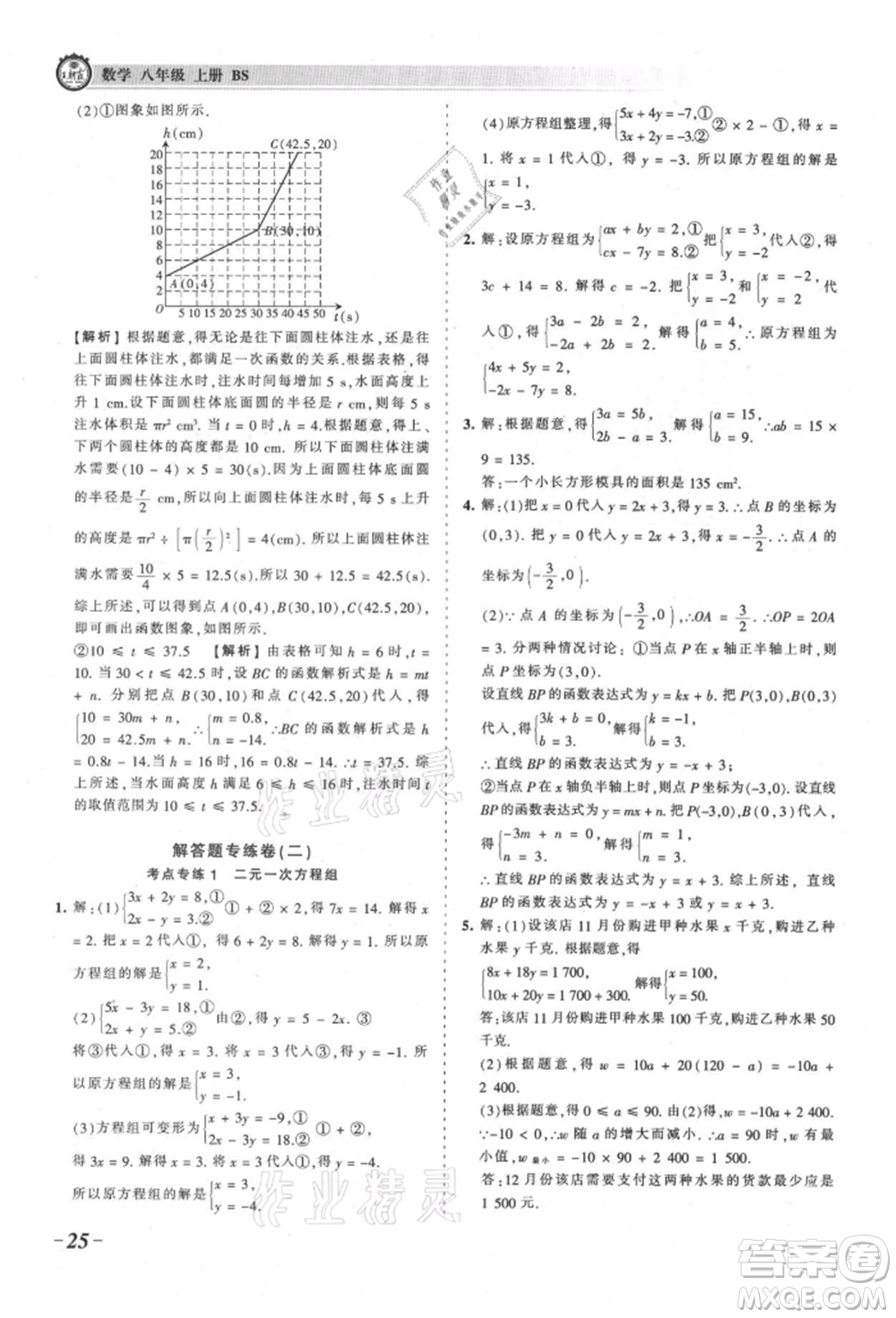 江西人民出版社2021王朝霞考點梳理時習(xí)卷八年級上冊數(shù)學(xué)北師大版參考答案