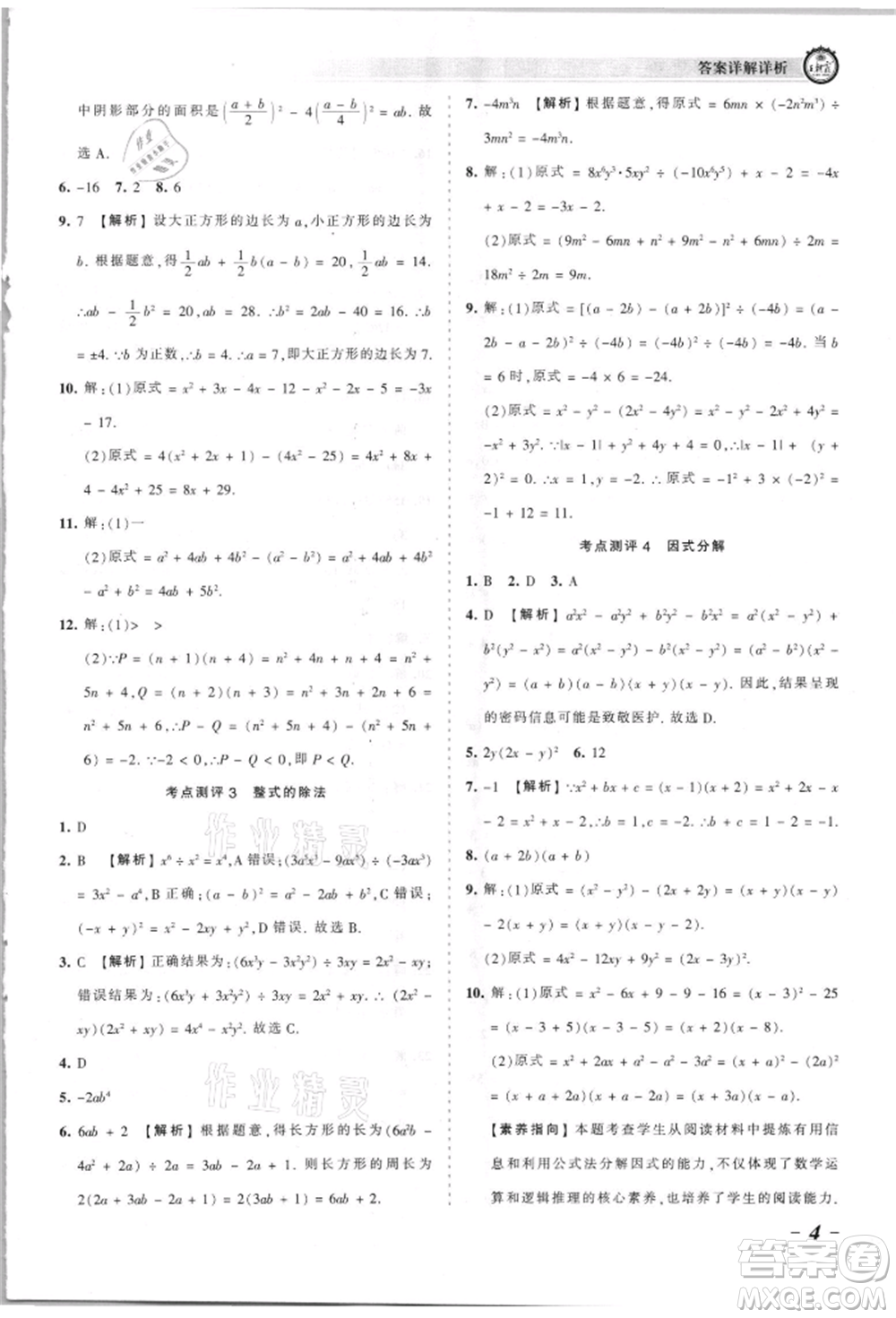 江西人民出版社2021王朝霞考點梳理時習(xí)卷八年級上冊數(shù)學(xué)華師大版參考答案