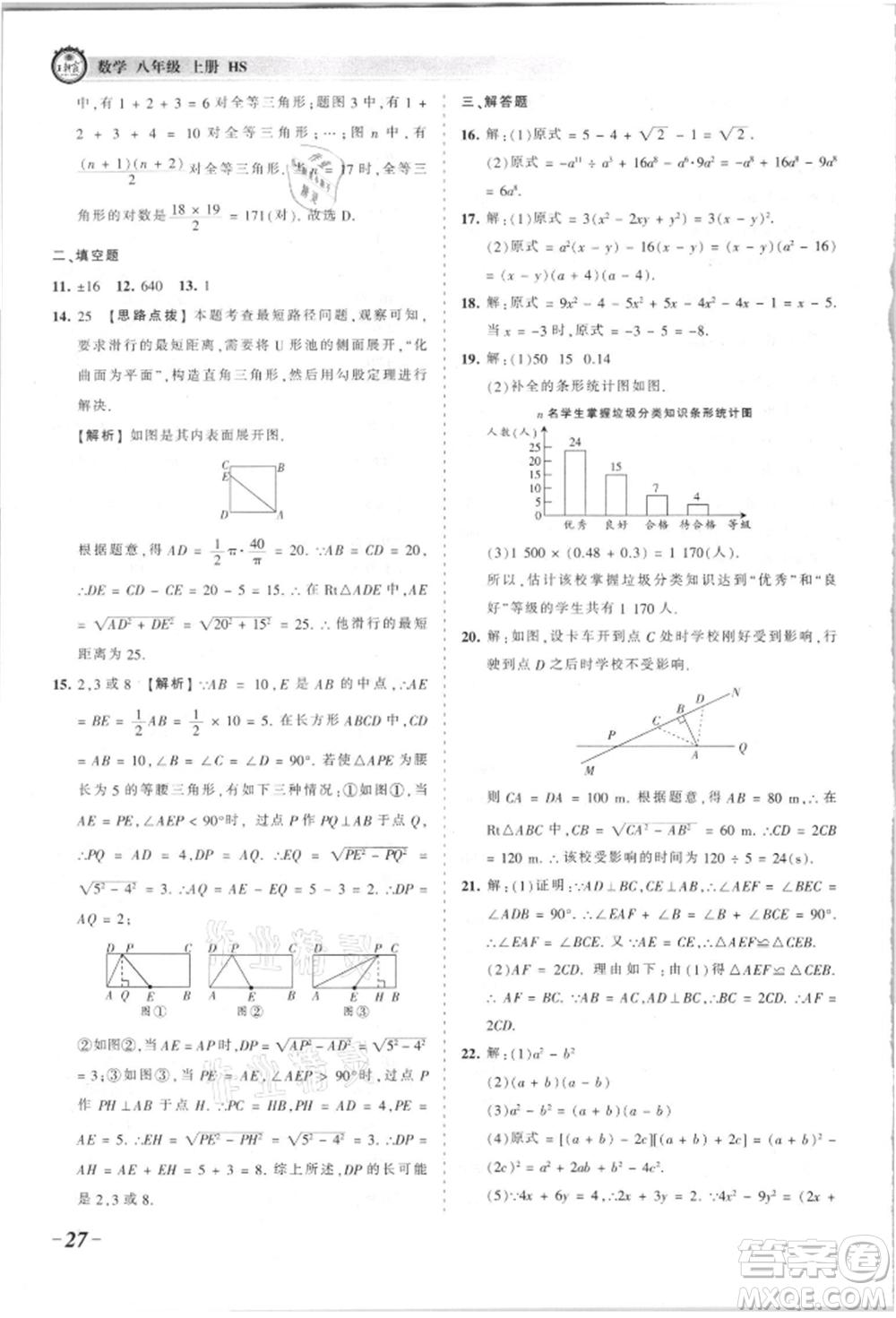 江西人民出版社2021王朝霞考點梳理時習(xí)卷八年級上冊數(shù)學(xué)華師大版參考答案
