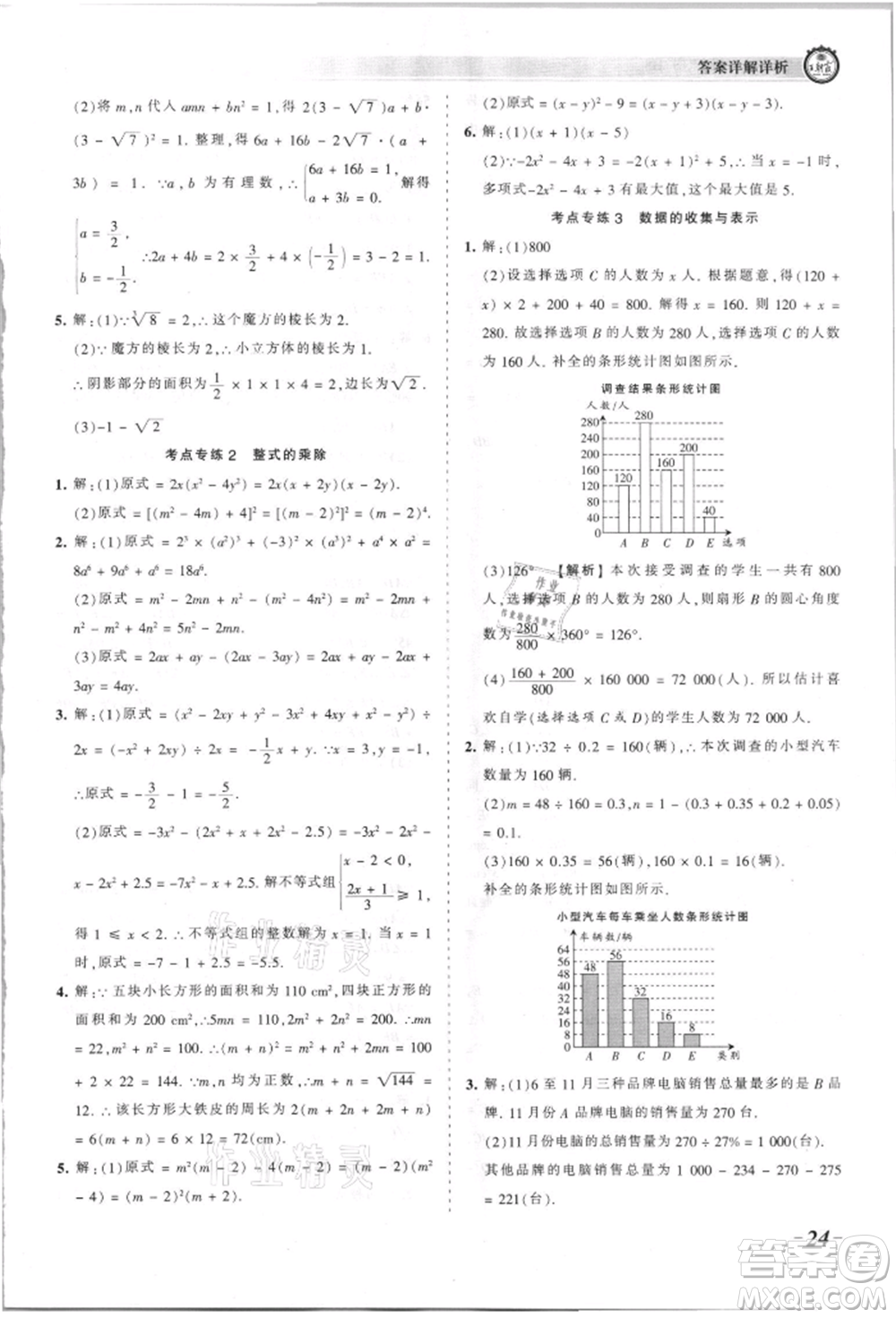 江西人民出版社2021王朝霞考點梳理時習(xí)卷八年級上冊數(shù)學(xué)華師大版參考答案