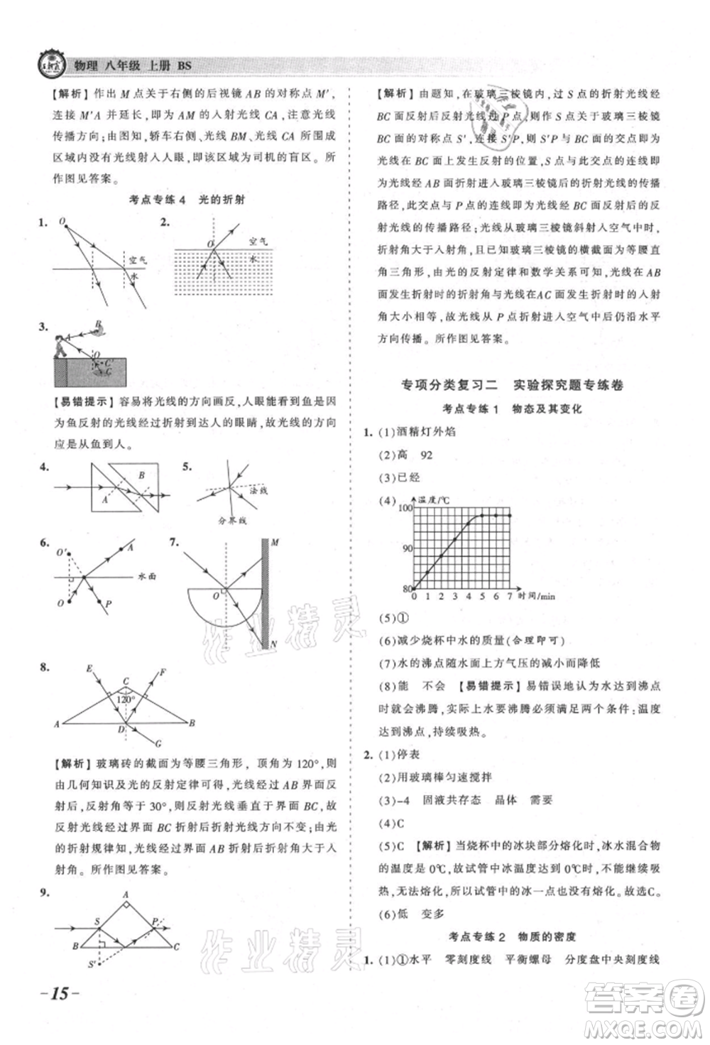 江西人民出版社2021王朝霞考點梳理時習(xí)卷八年級上冊物理北師大版參考答案
