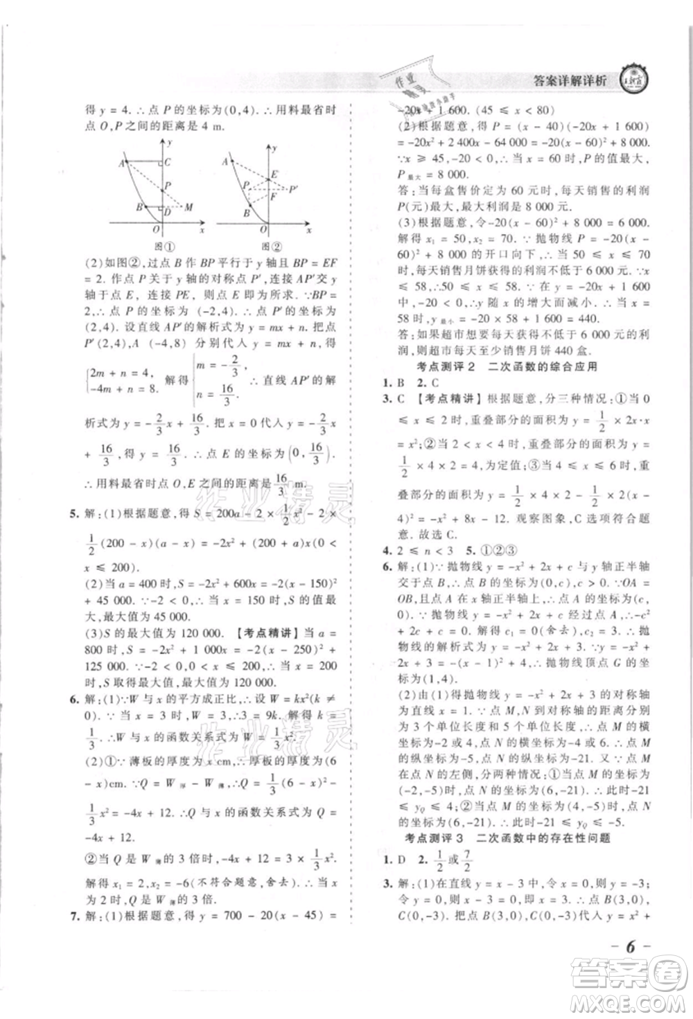 江西人民出版社2021王朝霞考點(diǎn)梳理時習(xí)卷九年級數(shù)學(xué)人教版參考答案