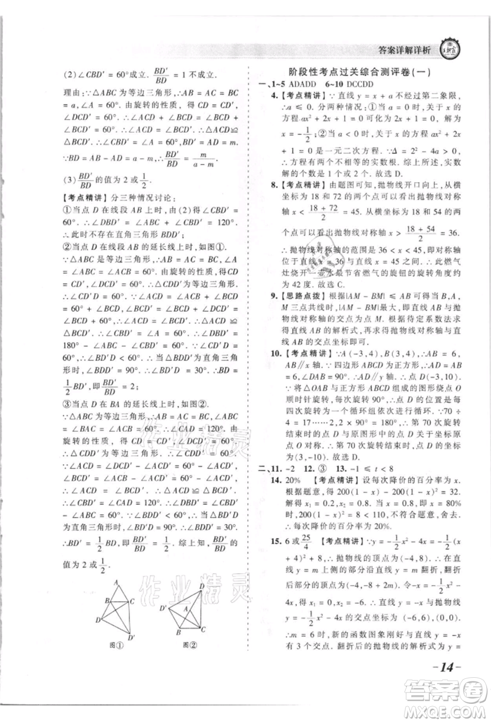 江西人民出版社2021王朝霞考點(diǎn)梳理時習(xí)卷九年級數(shù)學(xué)人教版參考答案