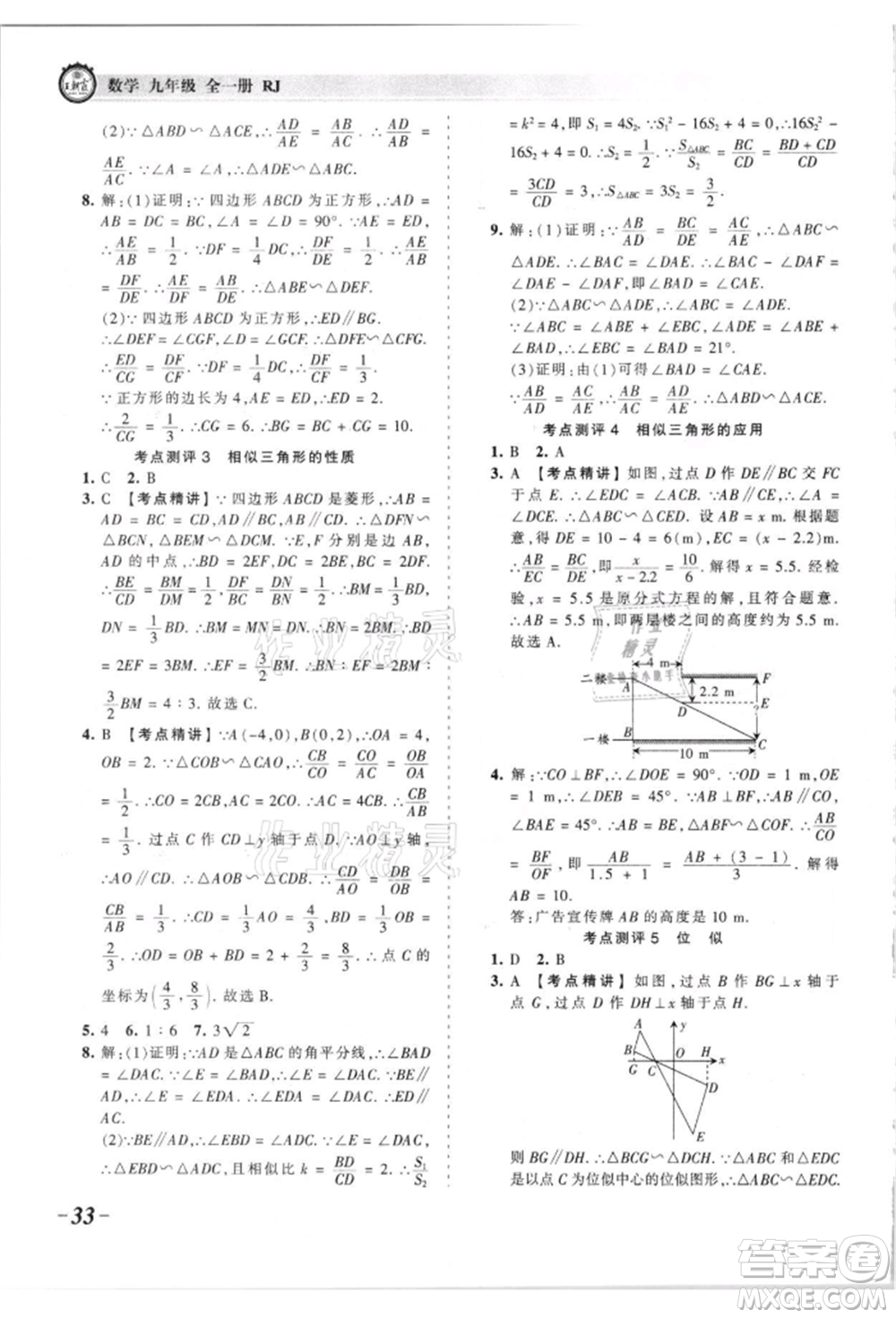江西人民出版社2021王朝霞考點(diǎn)梳理時習(xí)卷九年級數(shù)學(xué)人教版參考答案
