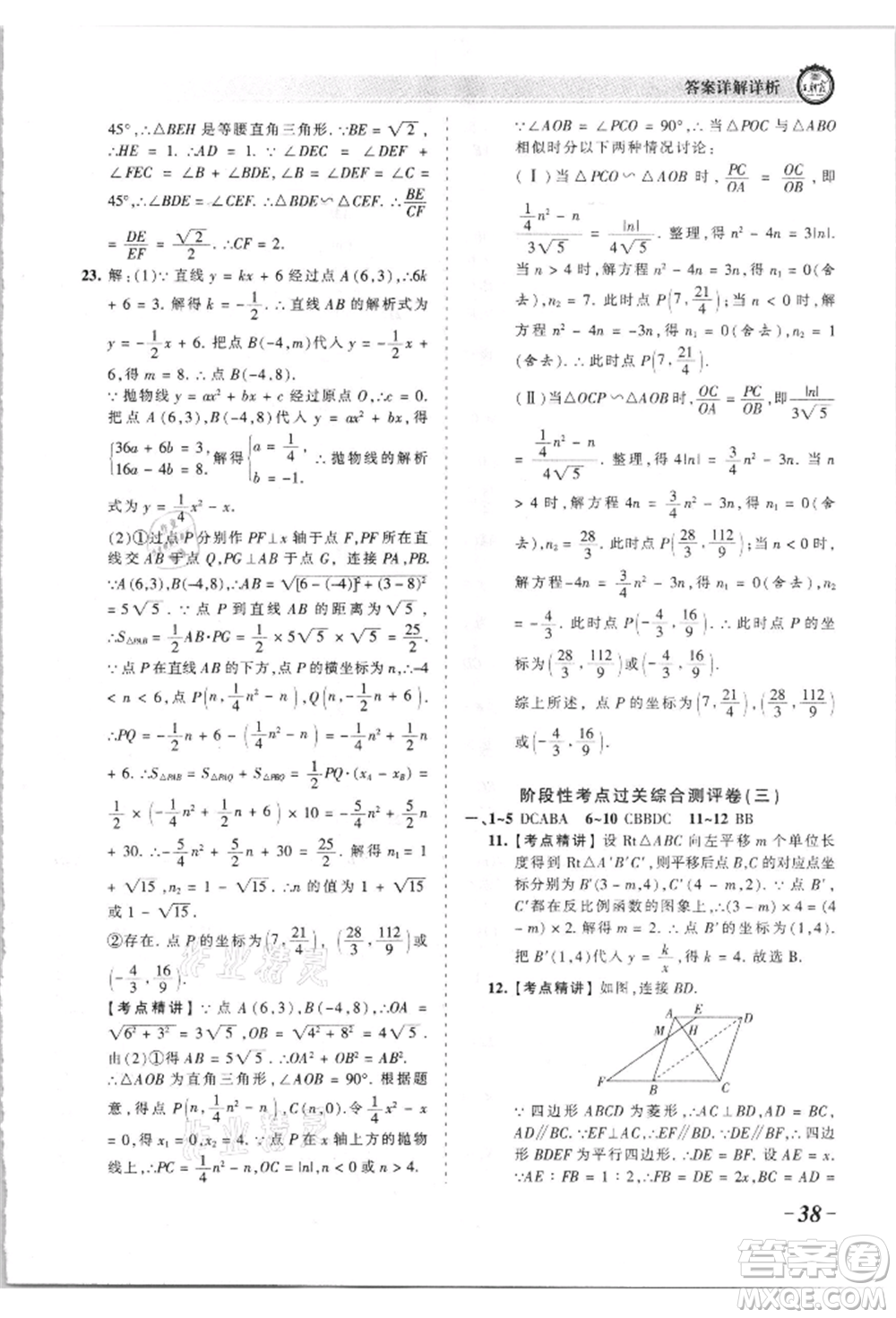 江西人民出版社2021王朝霞考點(diǎn)梳理時習(xí)卷九年級數(shù)學(xué)人教版參考答案