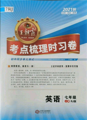 江西人民出版社2021王朝霞考點(diǎn)梳理時(shí)習(xí)卷七年級(jí)上冊(cè)英語人教版參考答案