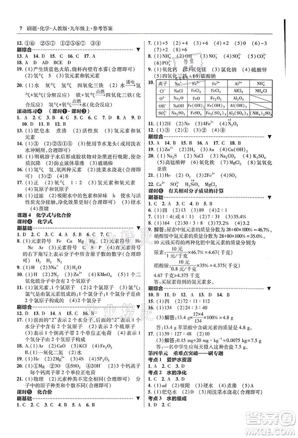 東北師范大學出版社2021北大綠卡刷題九年級化學上冊人教版答案