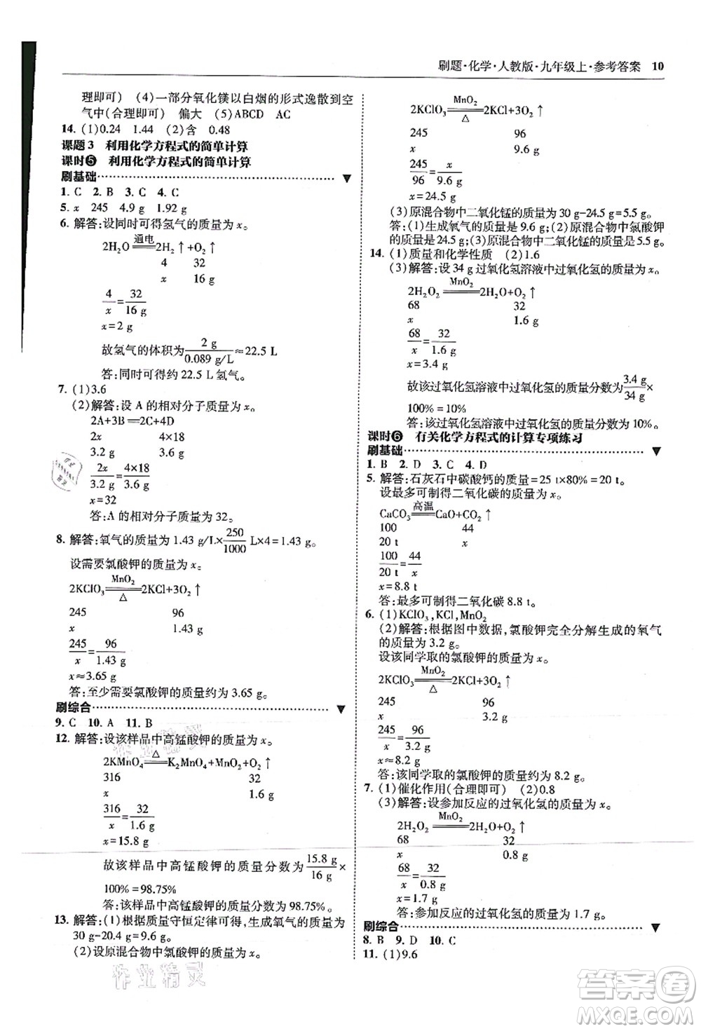 東北師范大學出版社2021北大綠卡刷題九年級化學上冊人教版答案