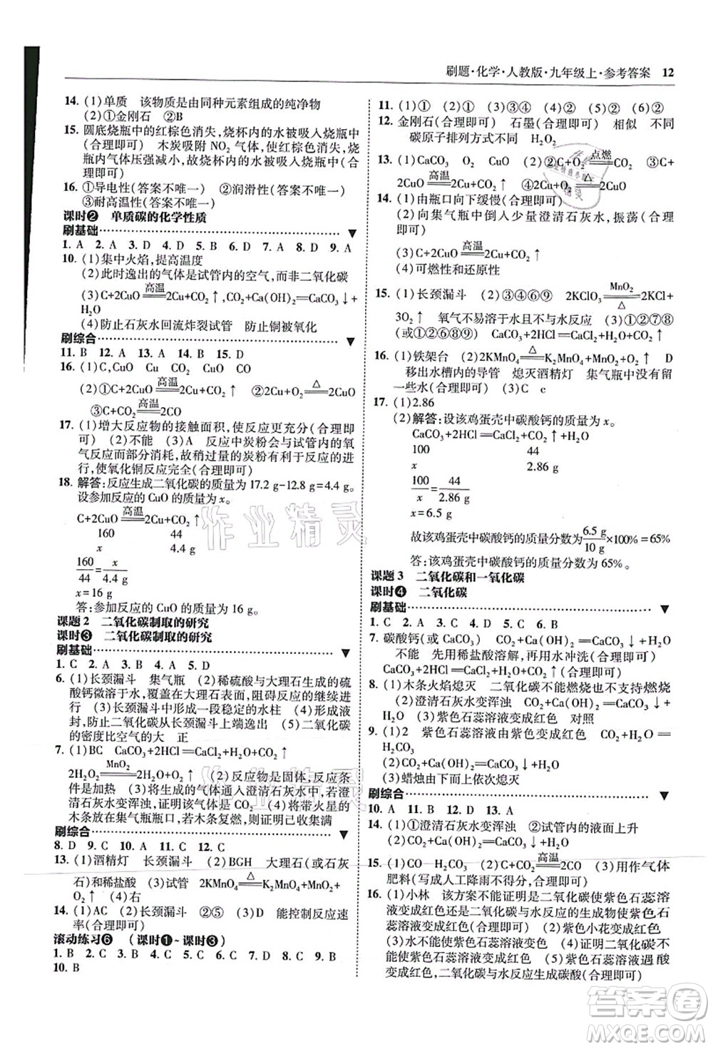 東北師范大學出版社2021北大綠卡刷題九年級化學上冊人教版答案