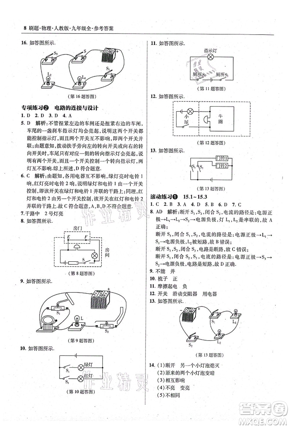 東北師范大學出版社2021北大綠卡刷題九年級物理全一冊人教版答案