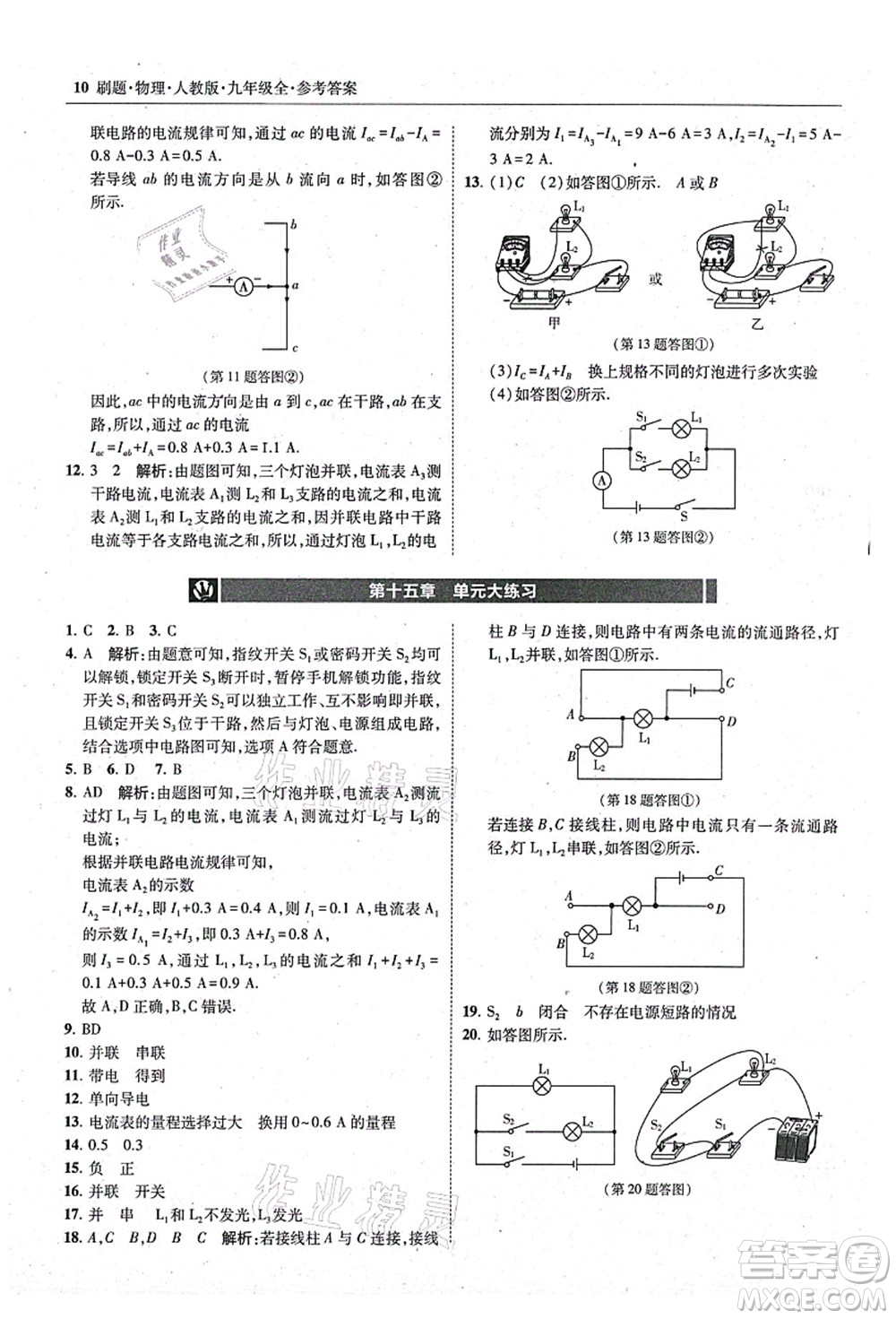 東北師范大學出版社2021北大綠卡刷題九年級物理全一冊人教版答案
