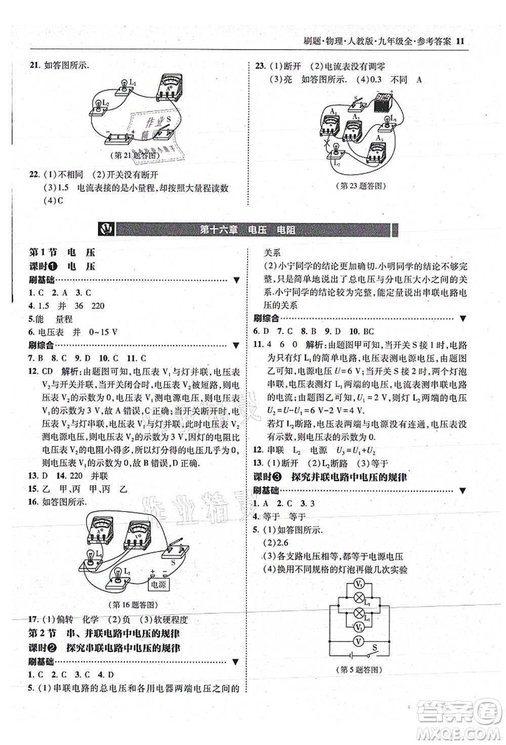 東北師范大學出版社2021北大綠卡刷題九年級物理全一冊人教版答案