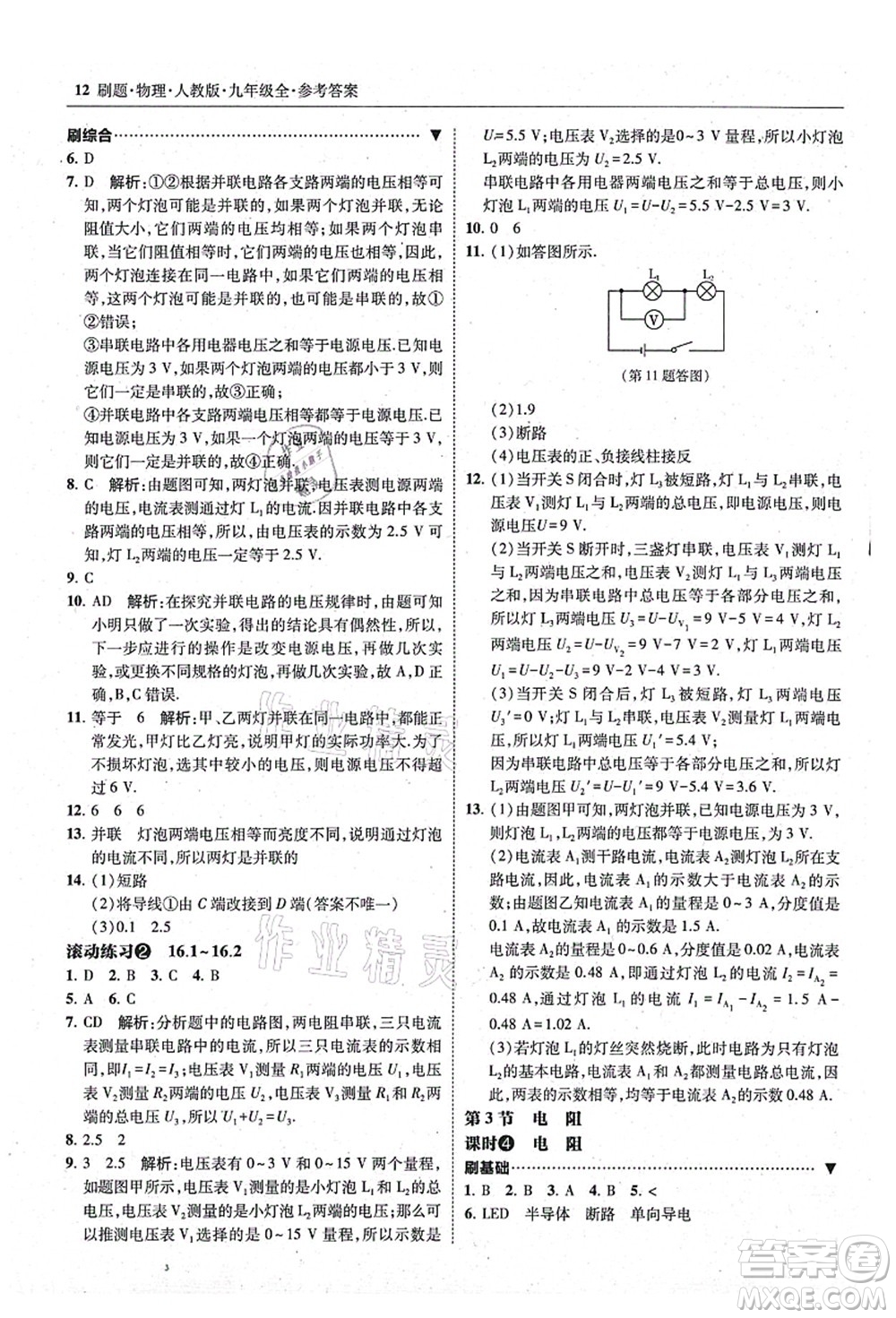 東北師范大學出版社2021北大綠卡刷題九年級物理全一冊人教版答案