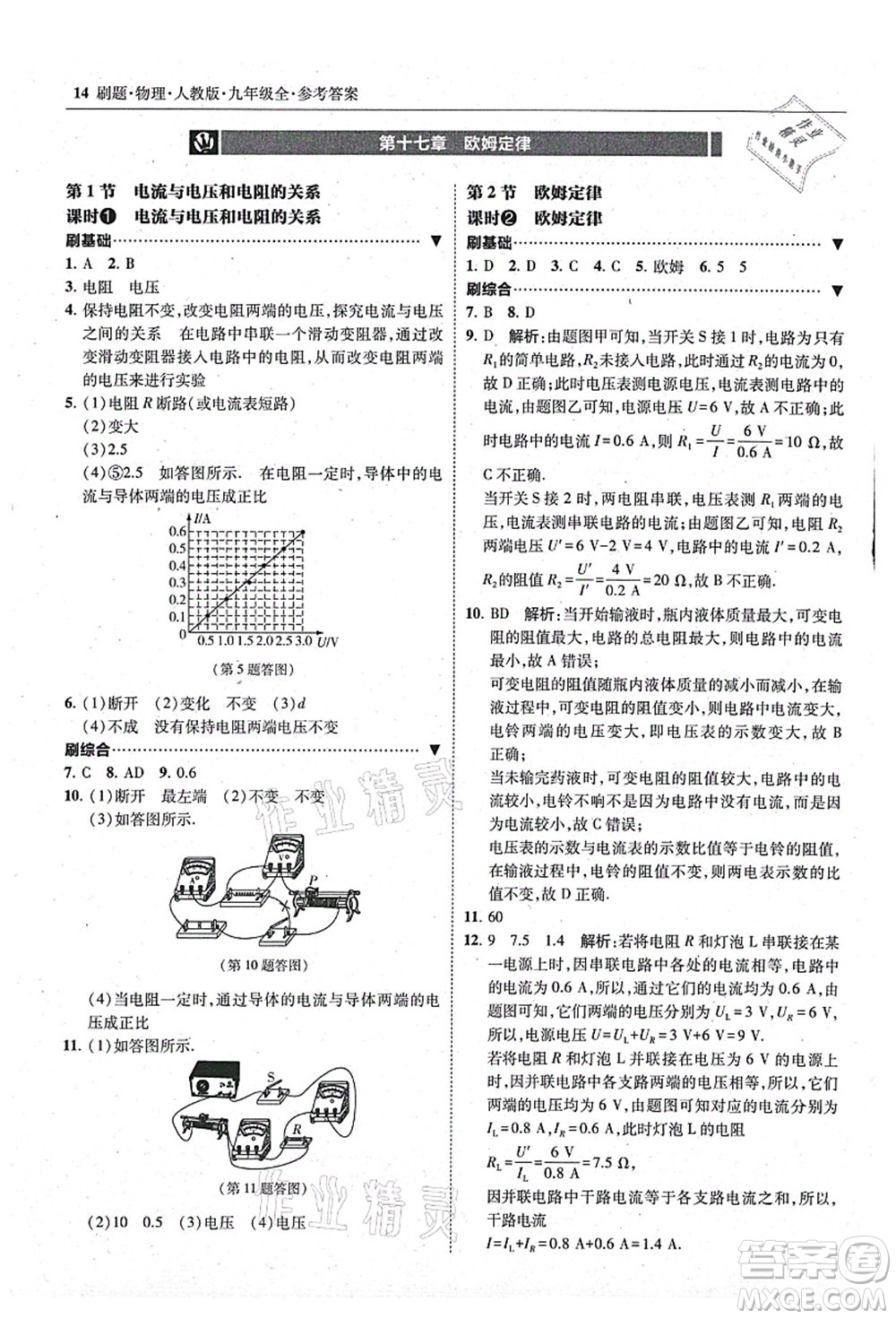 東北師范大學出版社2021北大綠卡刷題九年級物理全一冊人教版答案