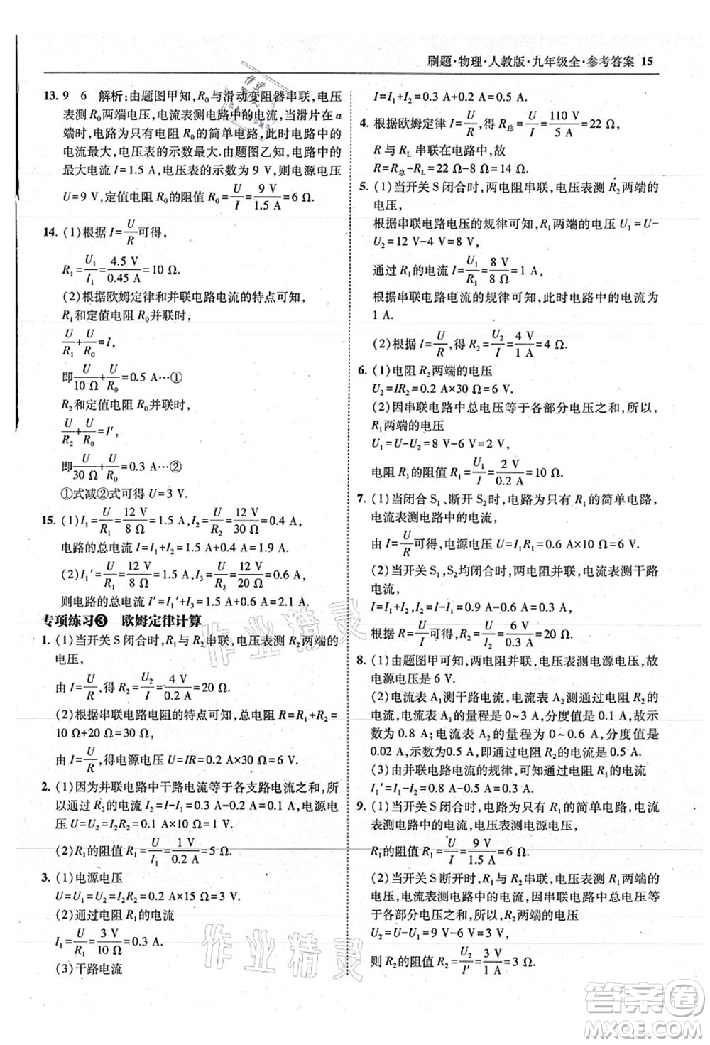 東北師范大學出版社2021北大綠卡刷題九年級物理全一冊人教版答案