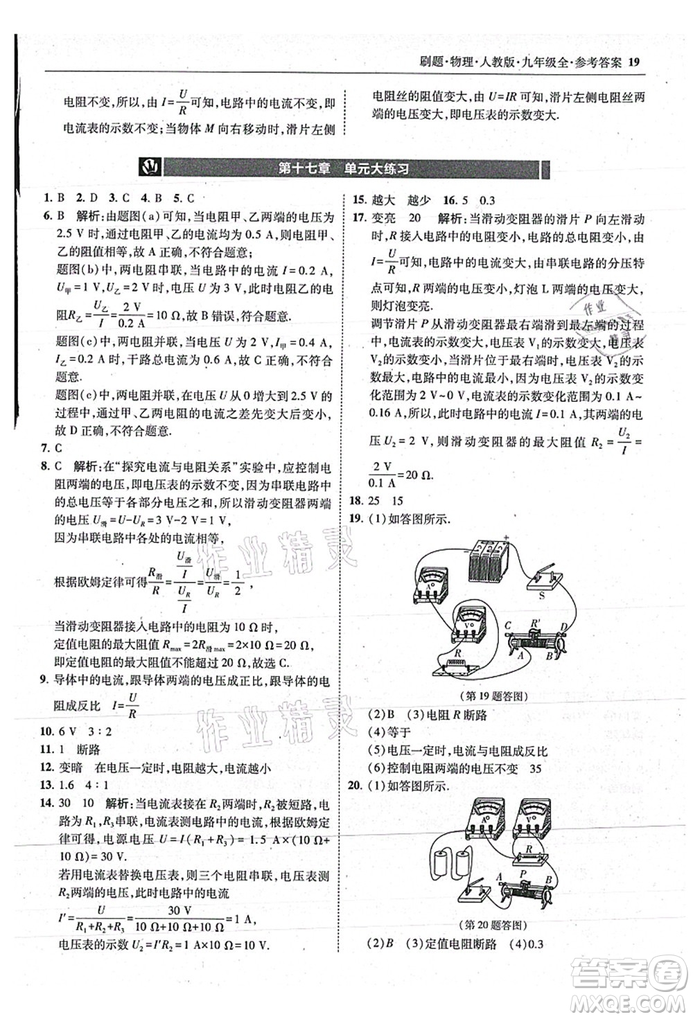 東北師范大學出版社2021北大綠卡刷題九年級物理全一冊人教版答案