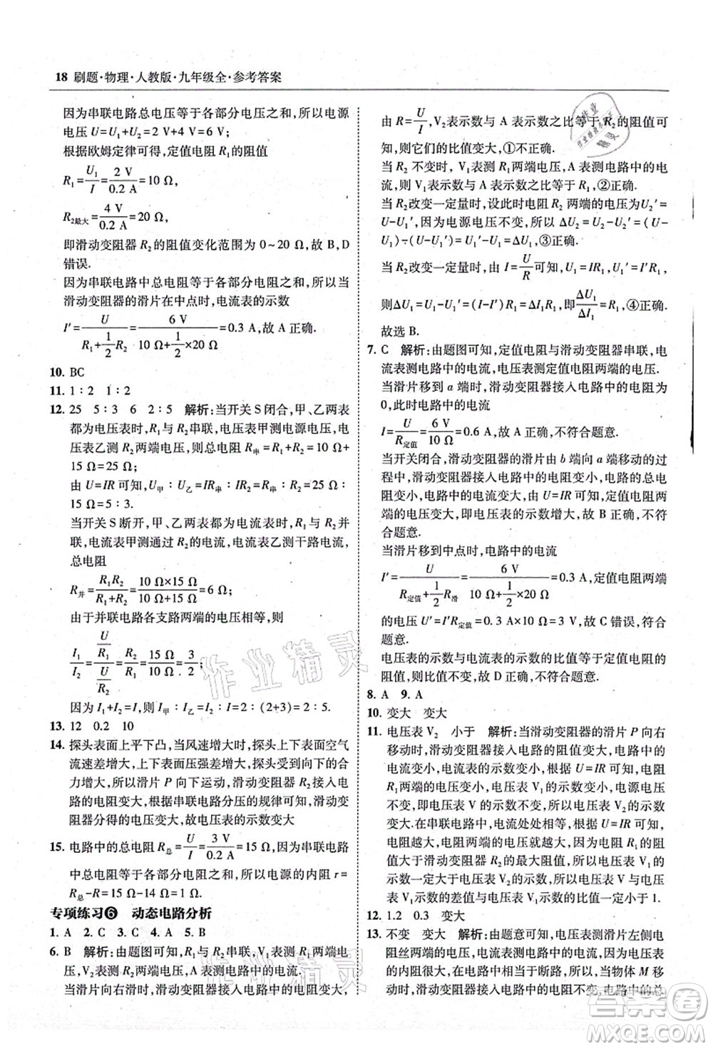 東北師范大學出版社2021北大綠卡刷題九年級物理全一冊人教版答案