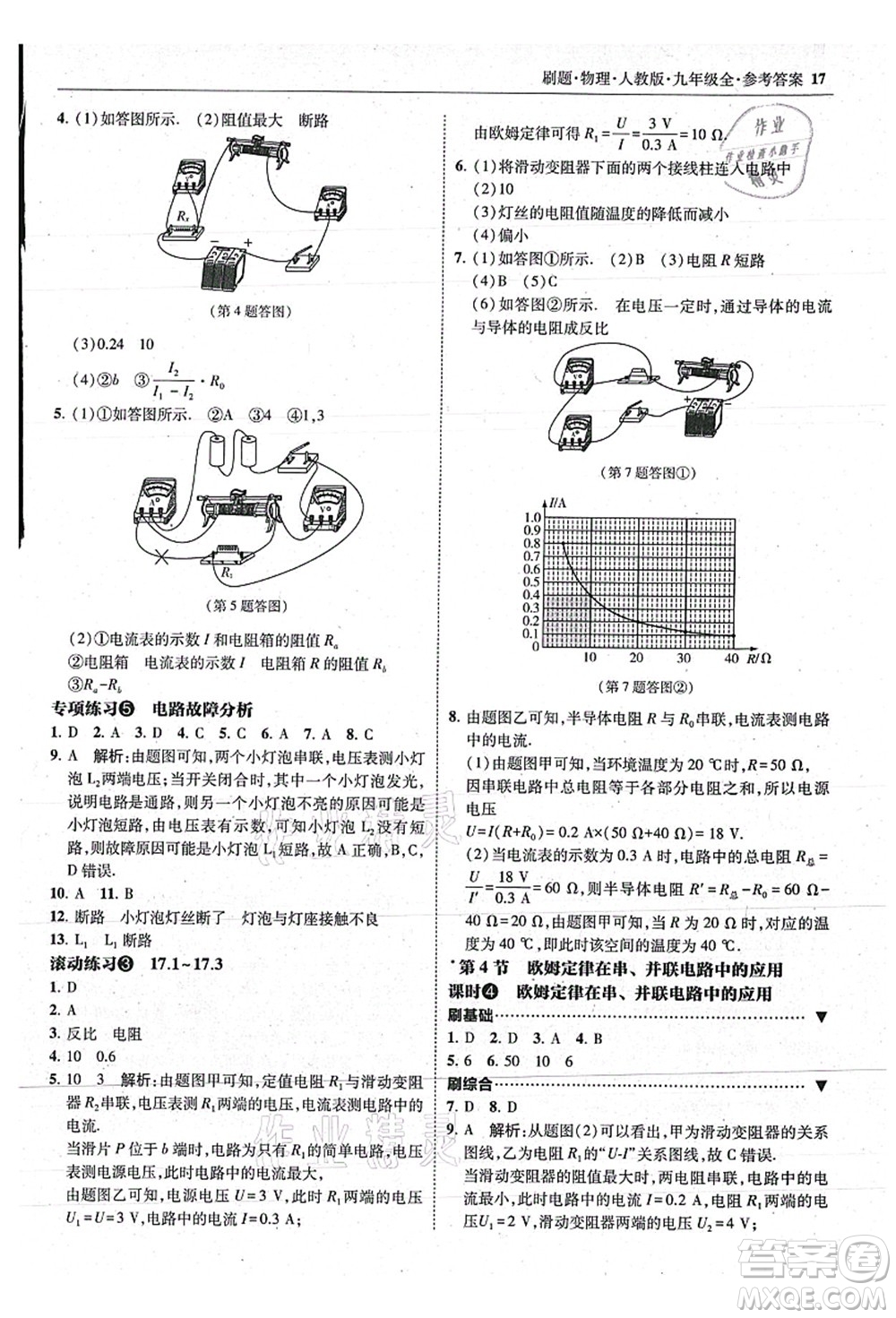 東北師范大學出版社2021北大綠卡刷題九年級物理全一冊人教版答案