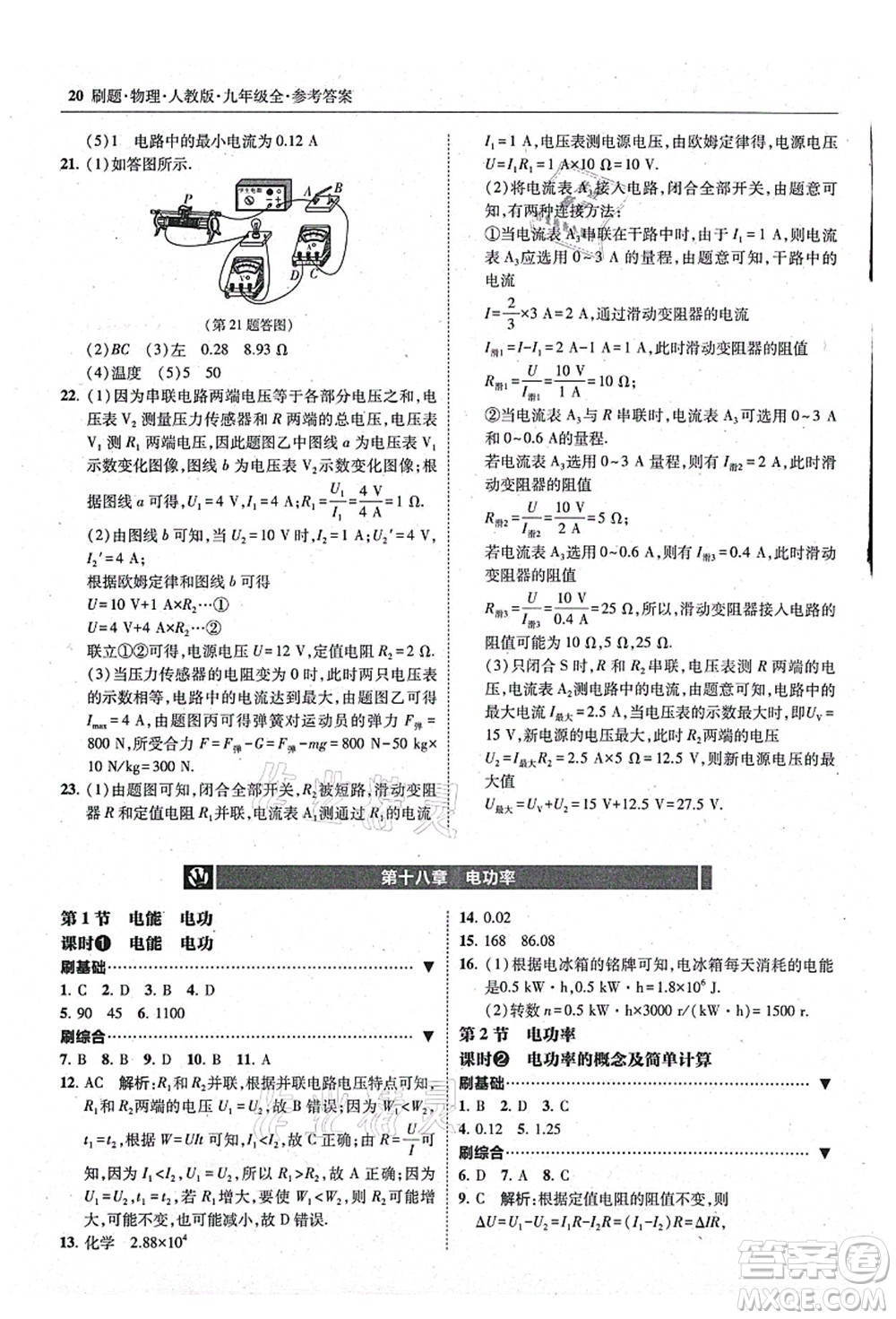 東北師范大學出版社2021北大綠卡刷題九年級物理全一冊人教版答案