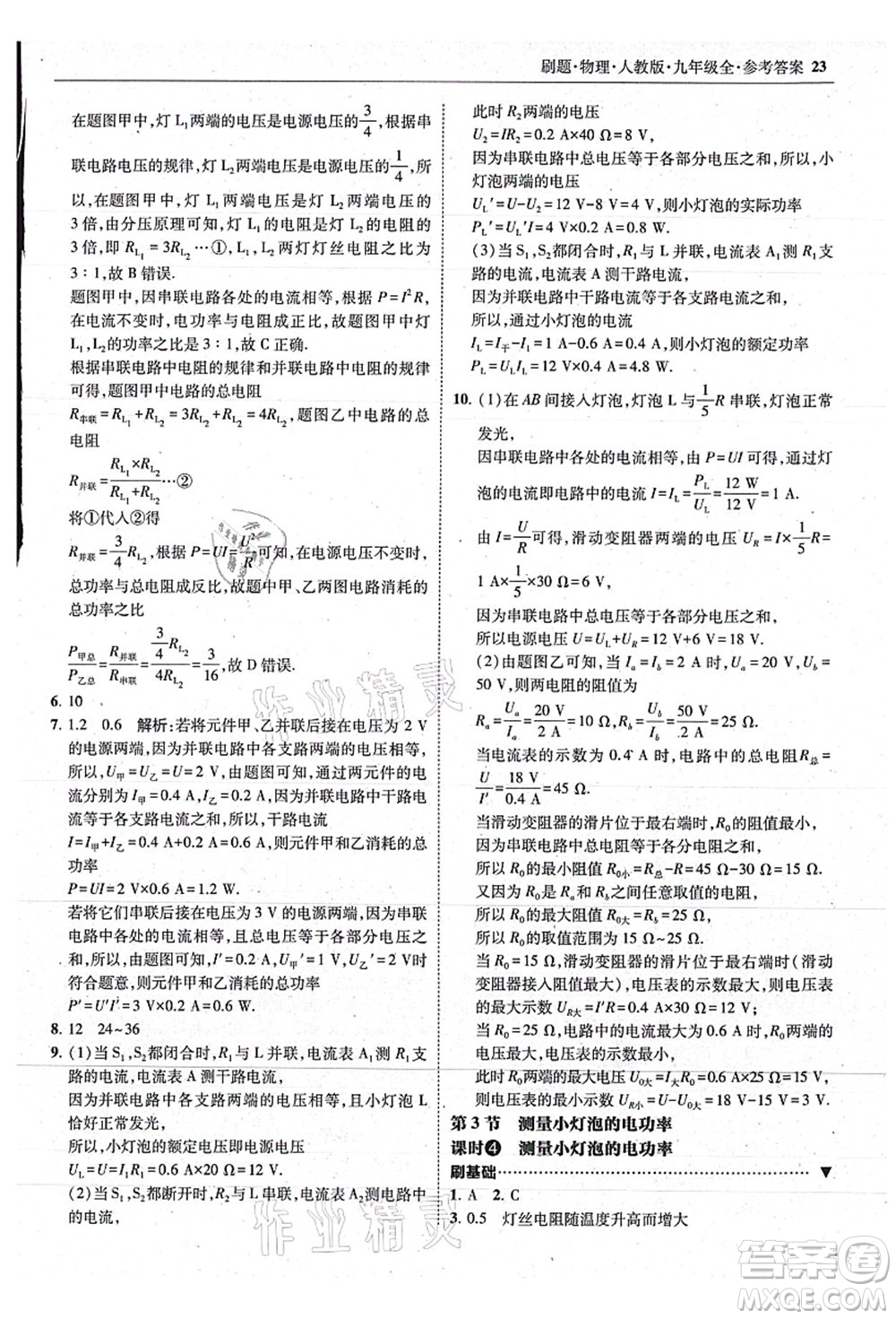 東北師范大學出版社2021北大綠卡刷題九年級物理全一冊人教版答案