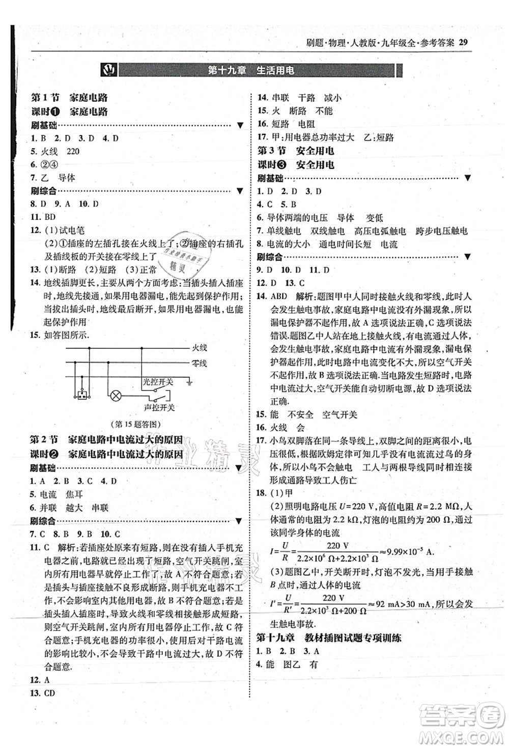 東北師范大學出版社2021北大綠卡刷題九年級物理全一冊人教版答案