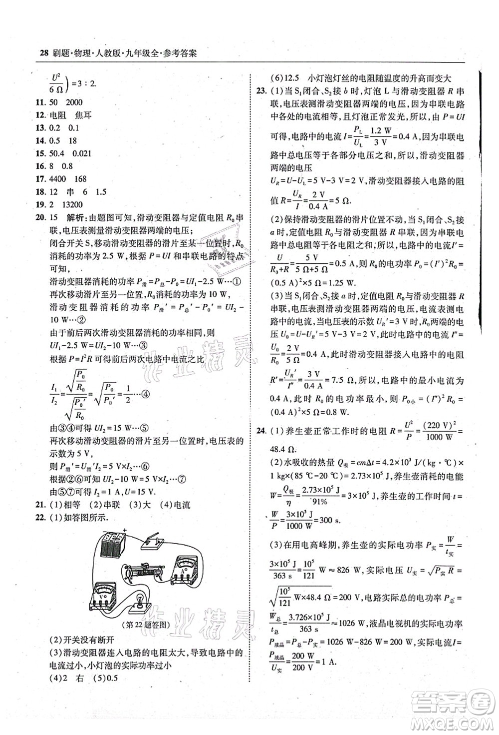 東北師范大學出版社2021北大綠卡刷題九年級物理全一冊人教版答案