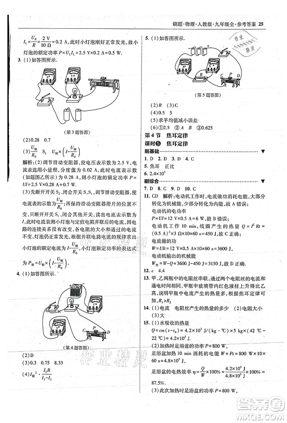 東北師范大學出版社2021北大綠卡刷題九年級物理全一冊人教版答案