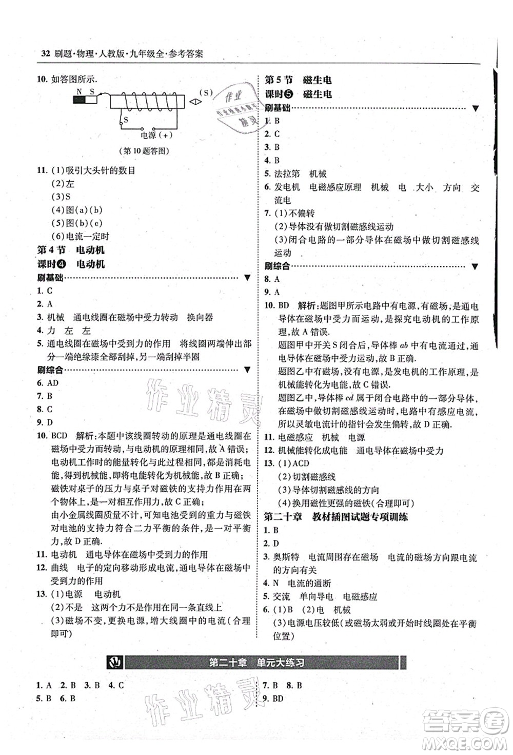 東北師范大學出版社2021北大綠卡刷題九年級物理全一冊人教版答案