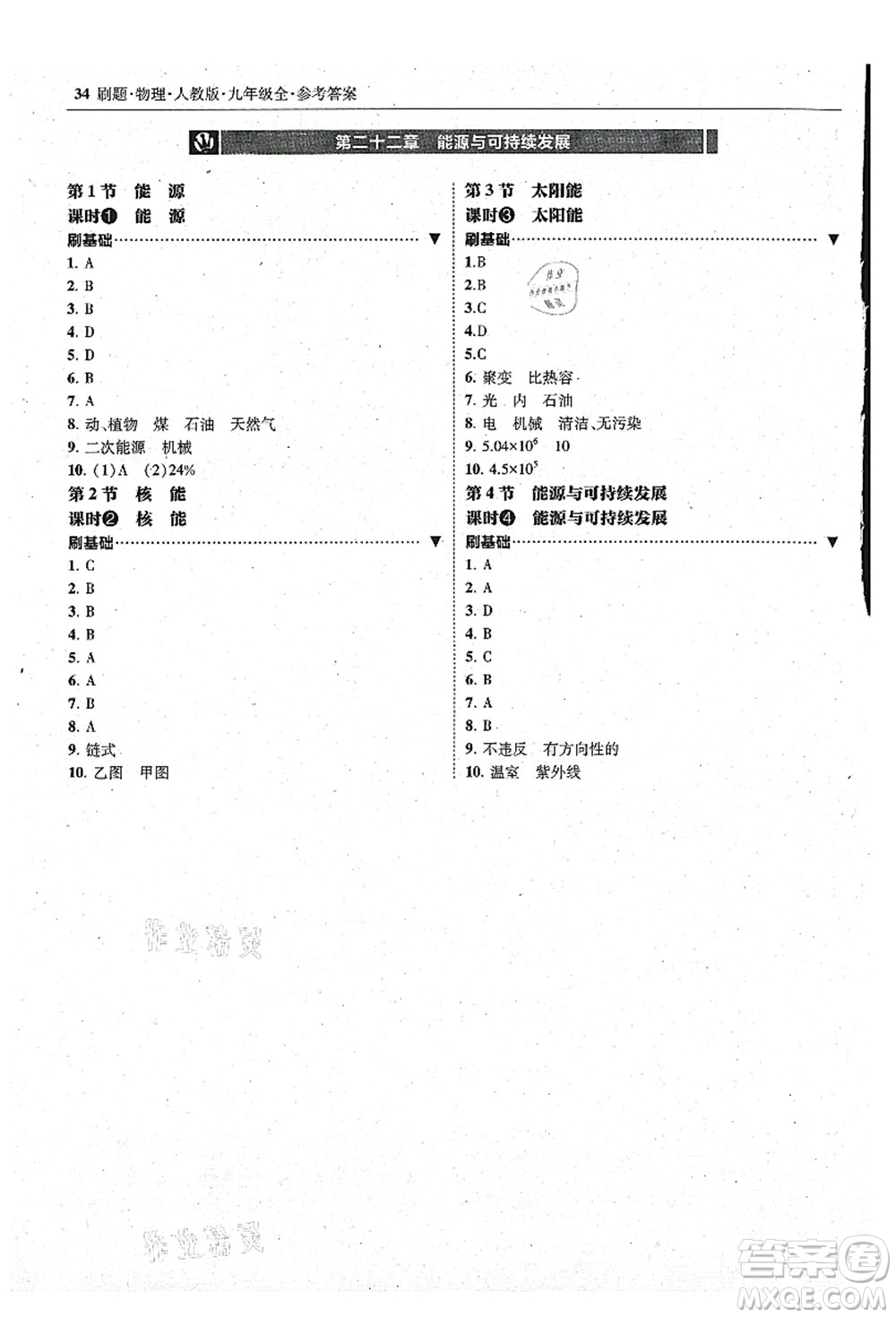東北師范大學出版社2021北大綠卡刷題九年級物理全一冊人教版答案
