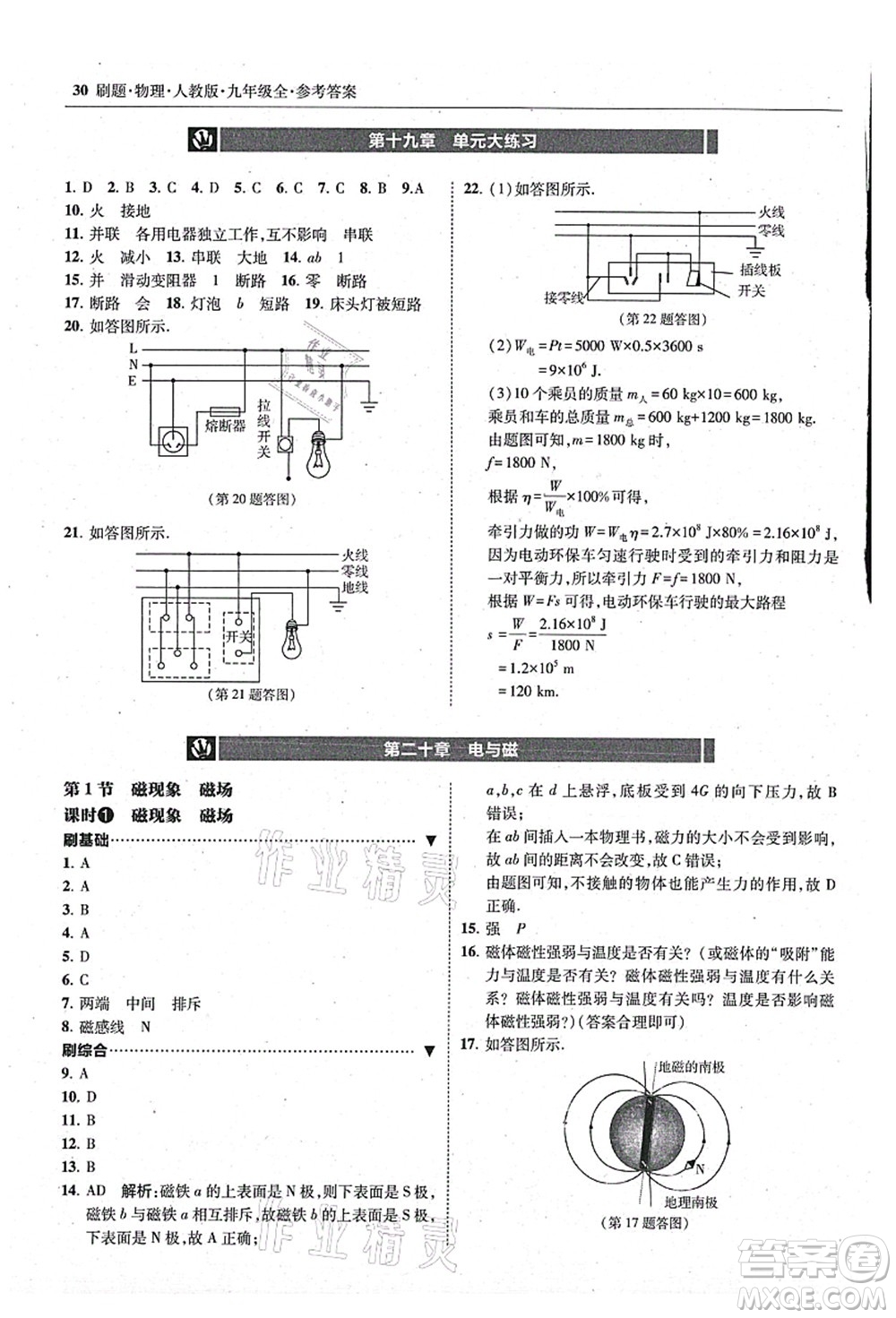 東北師范大學出版社2021北大綠卡刷題九年級物理全一冊人教版答案
