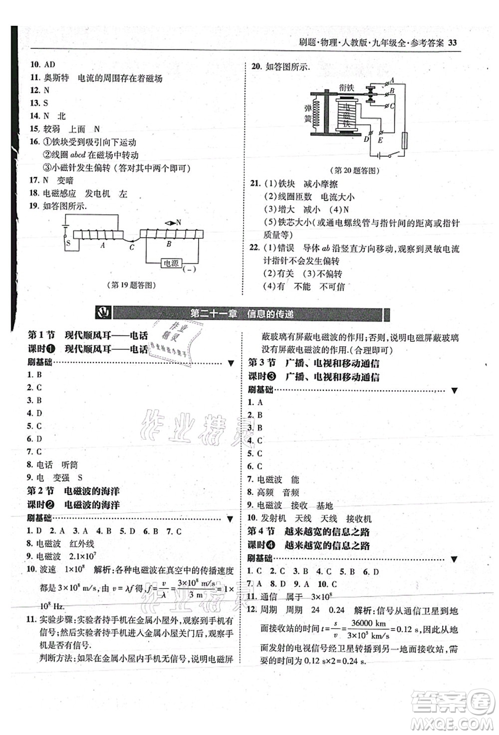 東北師范大學出版社2021北大綠卡刷題九年級物理全一冊人教版答案