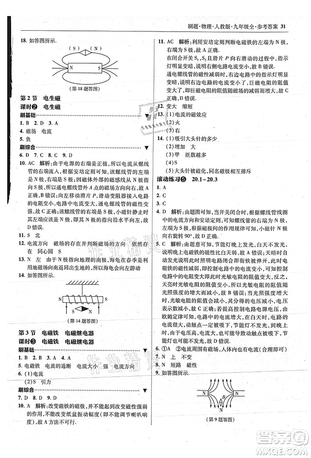 東北師范大學出版社2021北大綠卡刷題九年級物理全一冊人教版答案