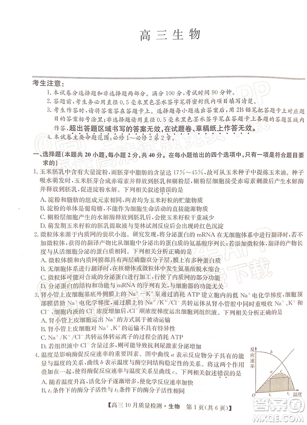 2022屆九師聯(lián)盟高三10月質(zhì)量檢測(cè)生物試題及答案