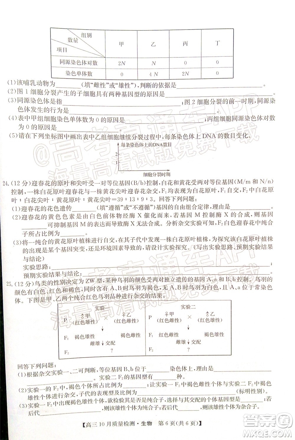 2022屆九師聯(lián)盟高三10月質(zhì)量檢測(cè)生物試題及答案