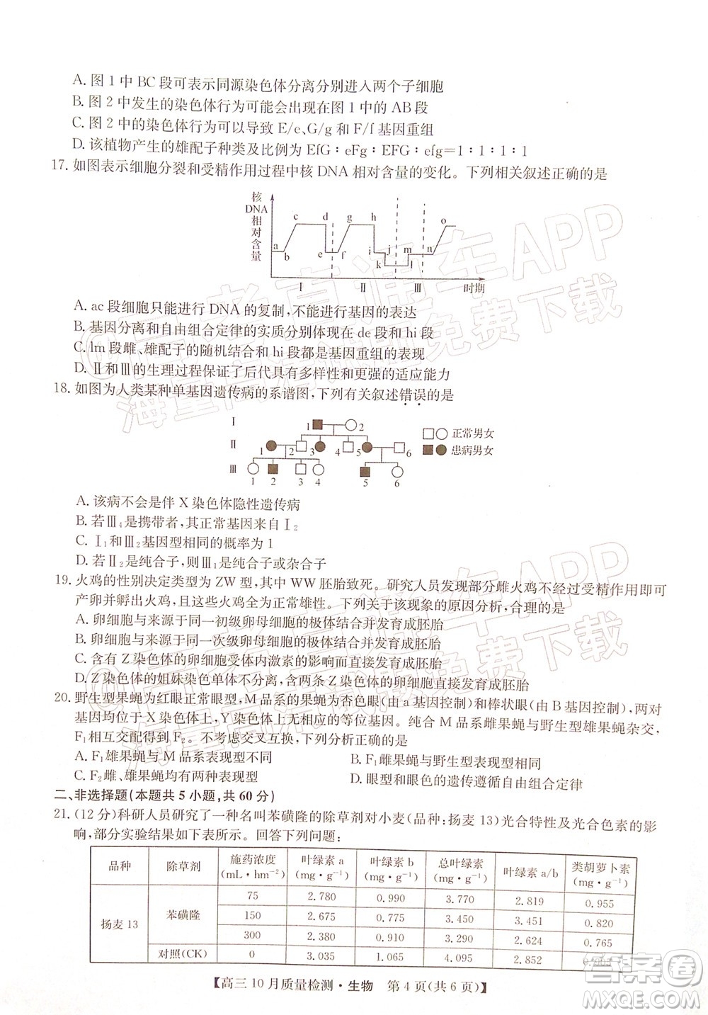 2022屆九師聯(lián)盟高三10月質(zhì)量檢測(cè)生物試題及答案